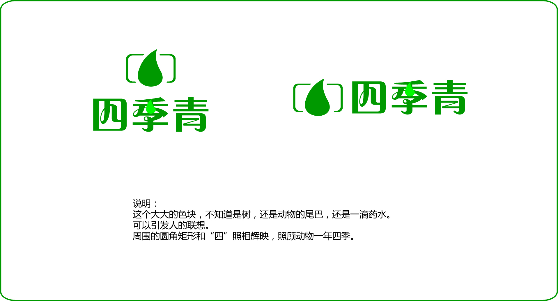 "四季青"动物医药品牌logo设计第17721819号稿件