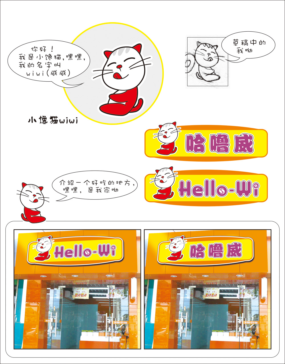 进口食品连锁店店面卡通形象设计