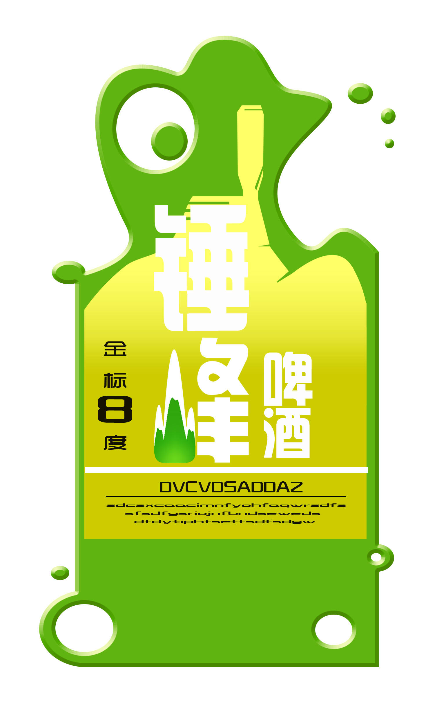 17840961号交稿-任务:啤酒标签设计 -猪八戒网