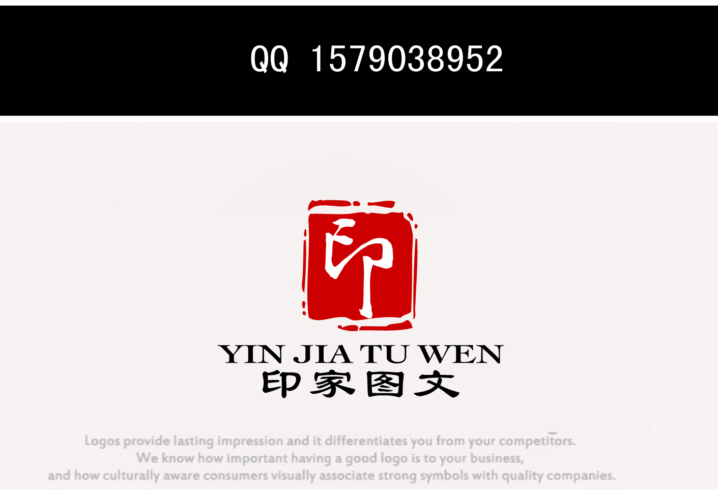 印家图文公司logo及名片设计第18078240号稿件