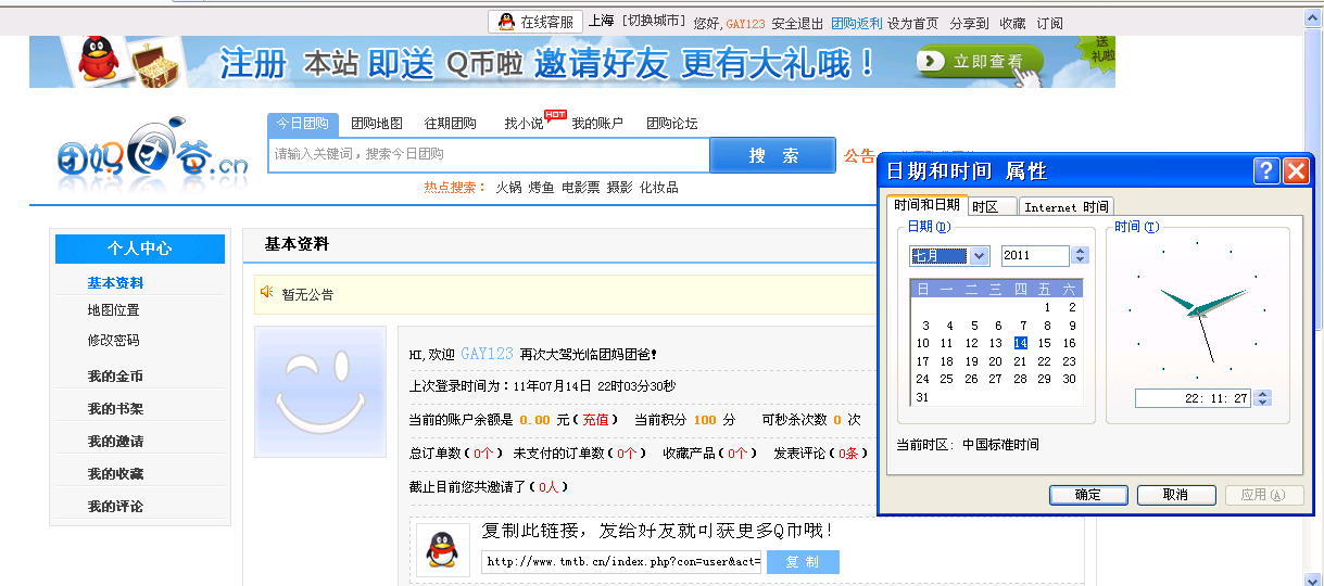 300免费送qq币,只要几秒注册