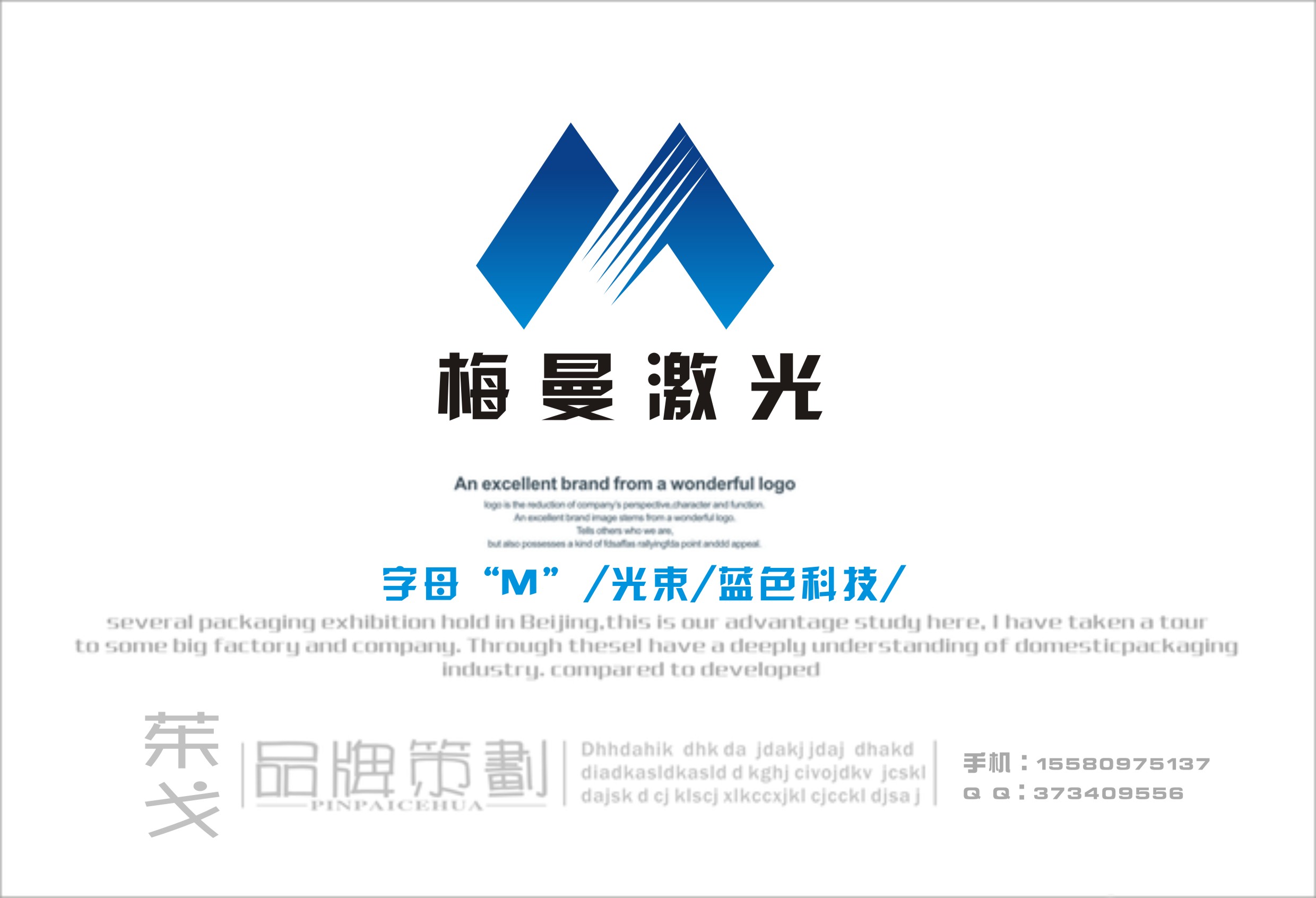 武汉梅曼激光有限公司logo设计,急3天结束
