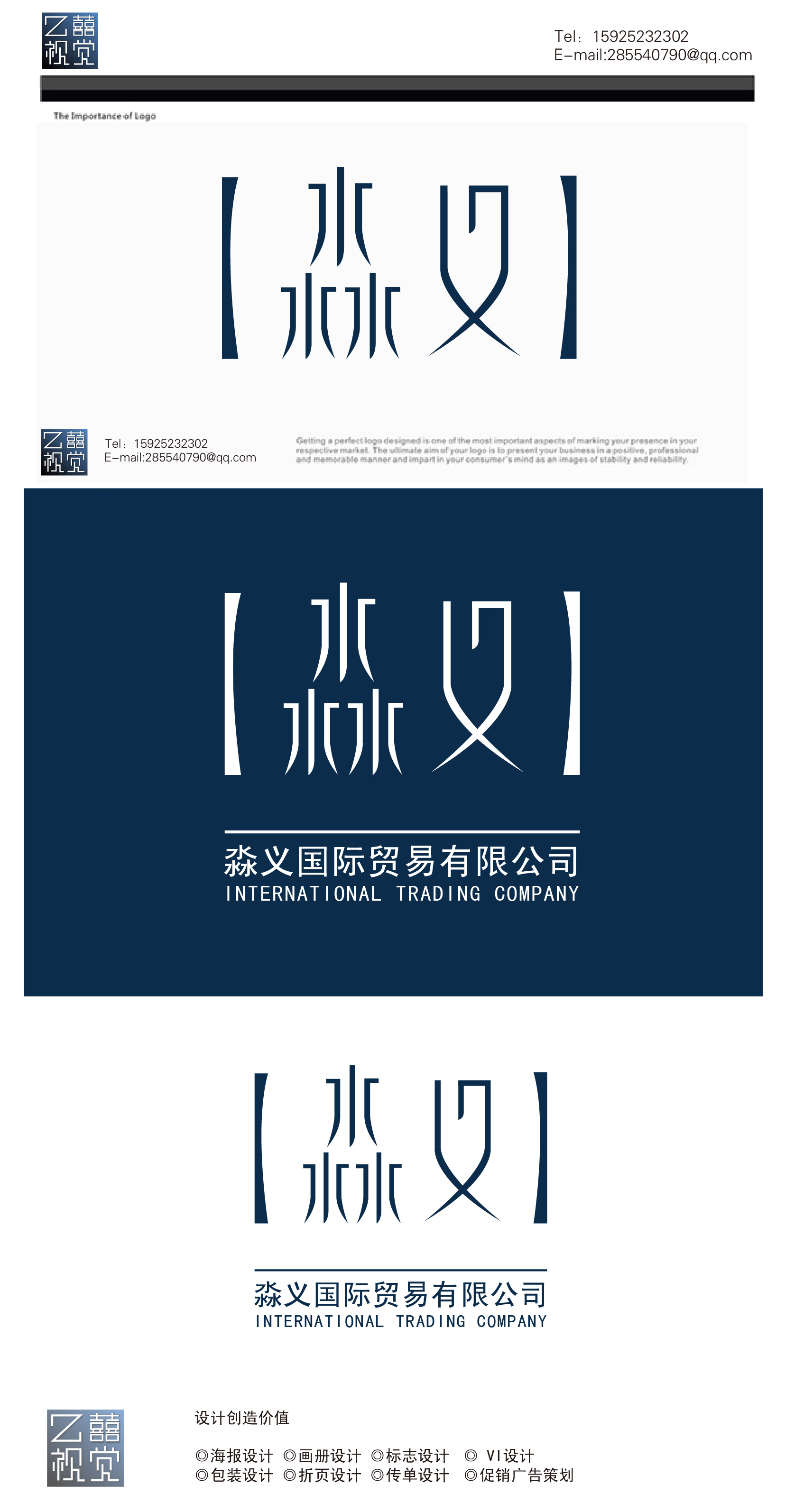 公司名字的设计第18803418号稿件