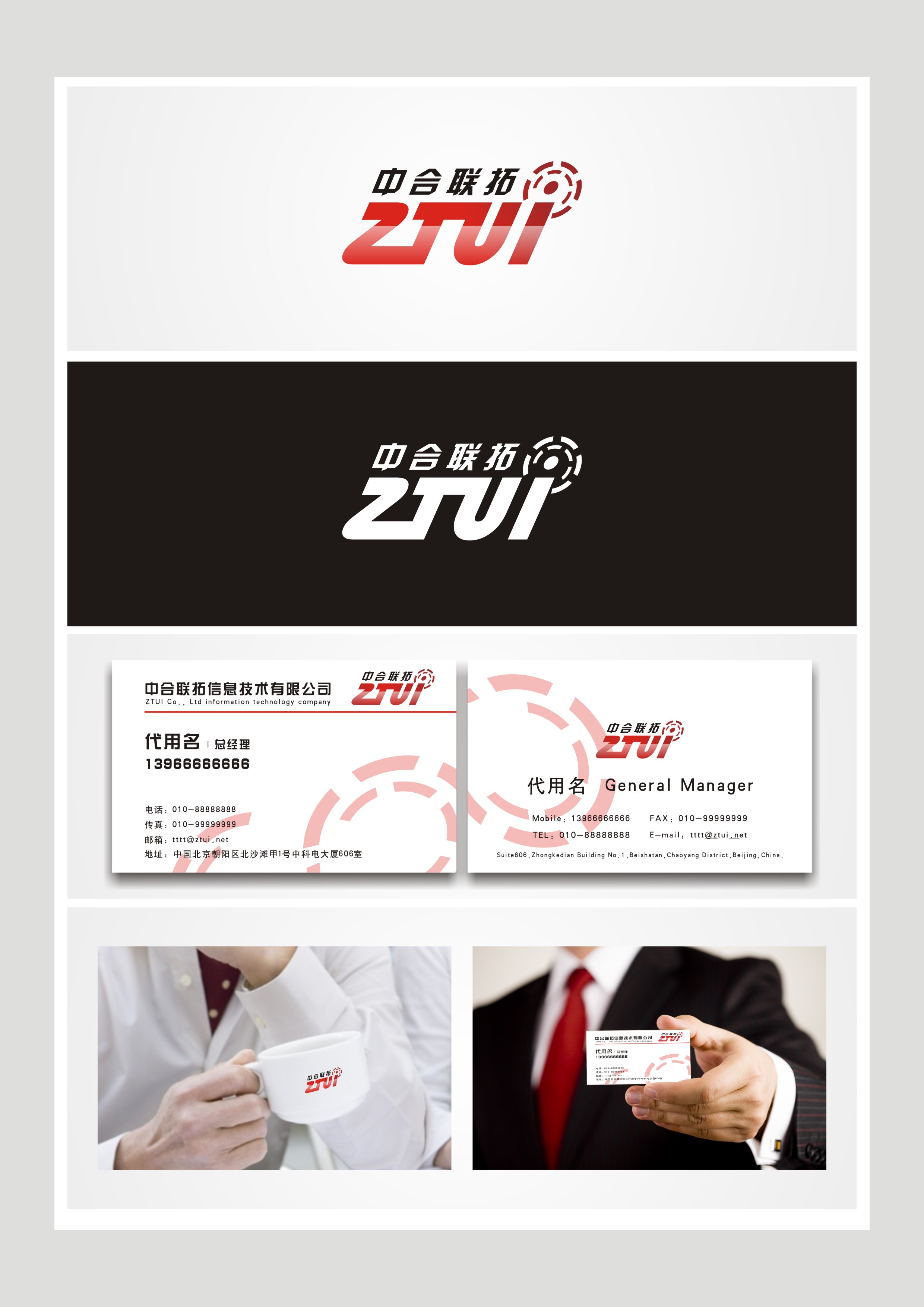 中合联拓信息技术公司logo及名片设计第18881125号稿件