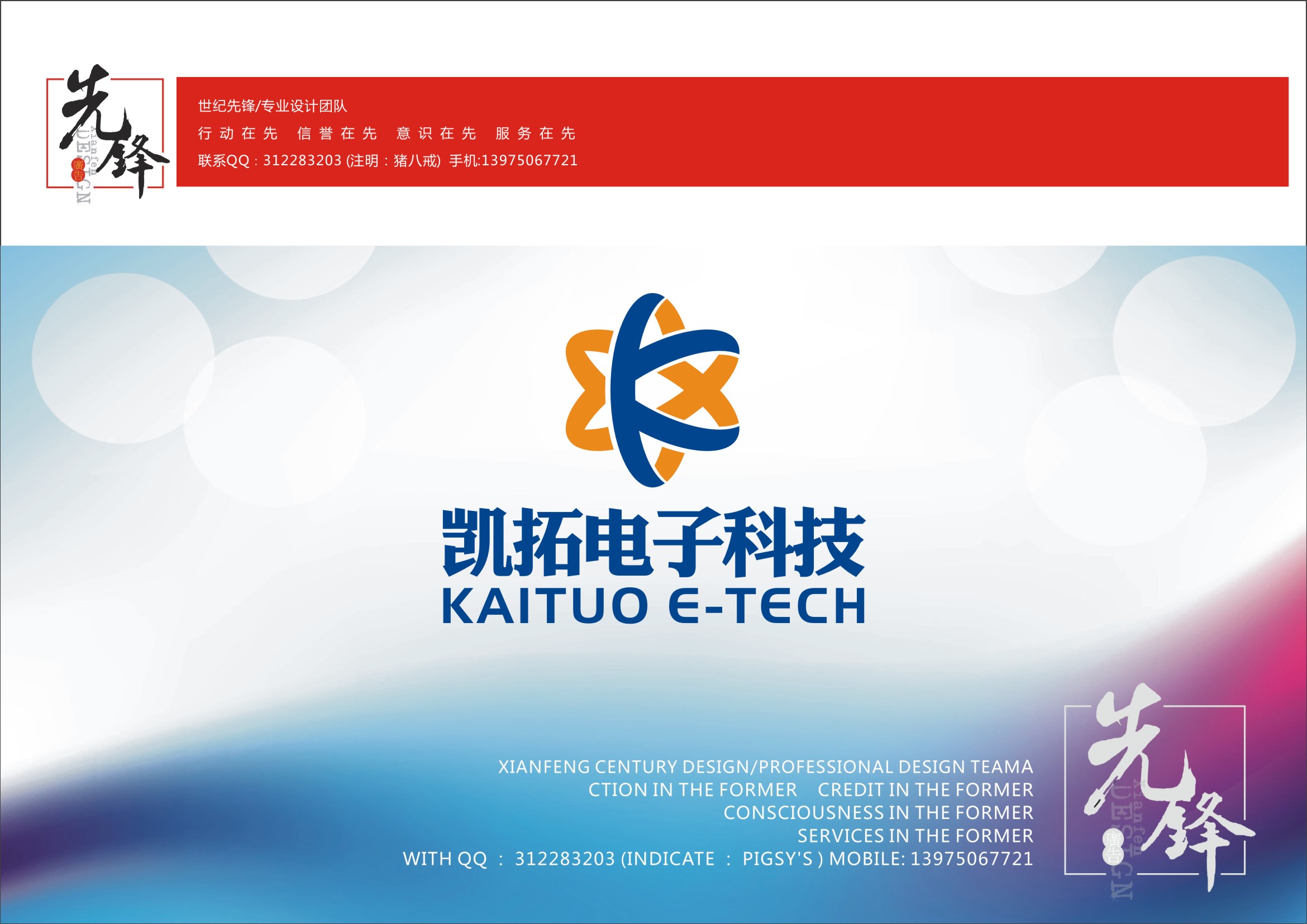 兰州凯拓电子科技有限责任公司logo设计及简单vi应用