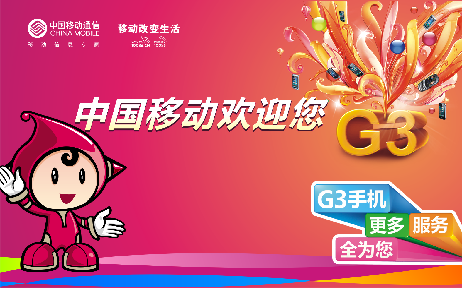 移动信息专家海报设计第19092261号稿件