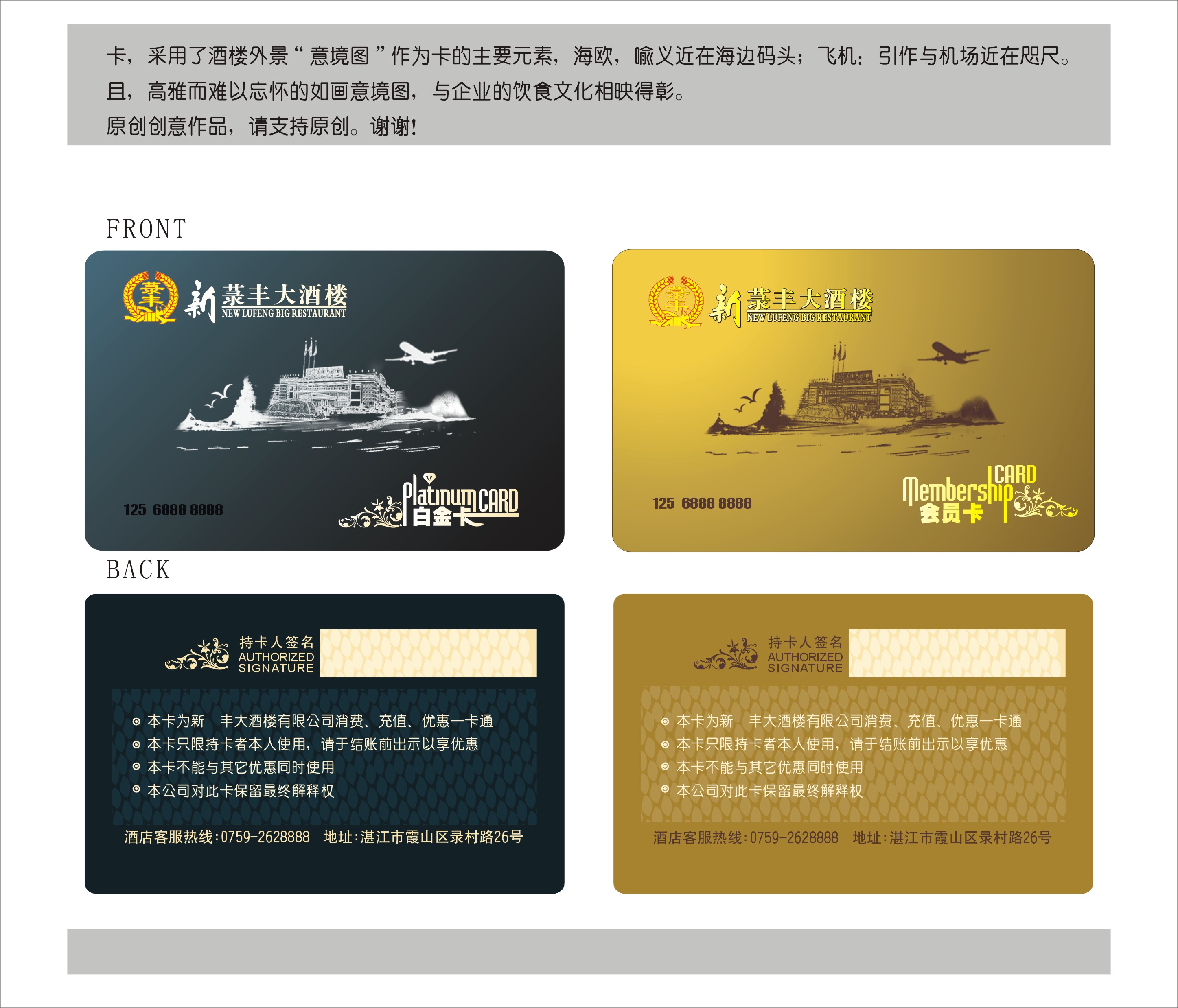 会员卡设计(酒店用)第19578540号稿件