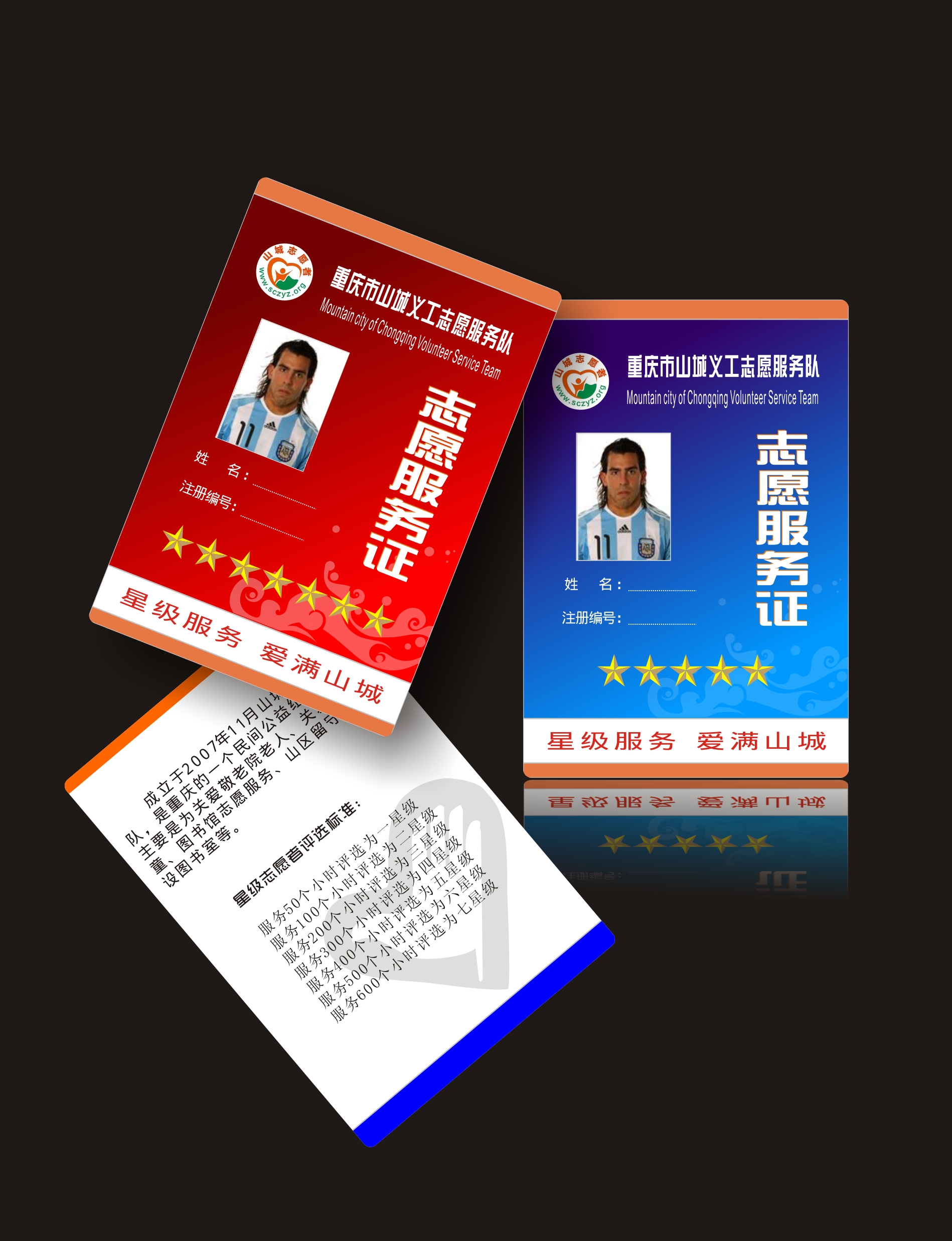 设计山城志愿者的星级志愿者服务卡第19579139号稿件