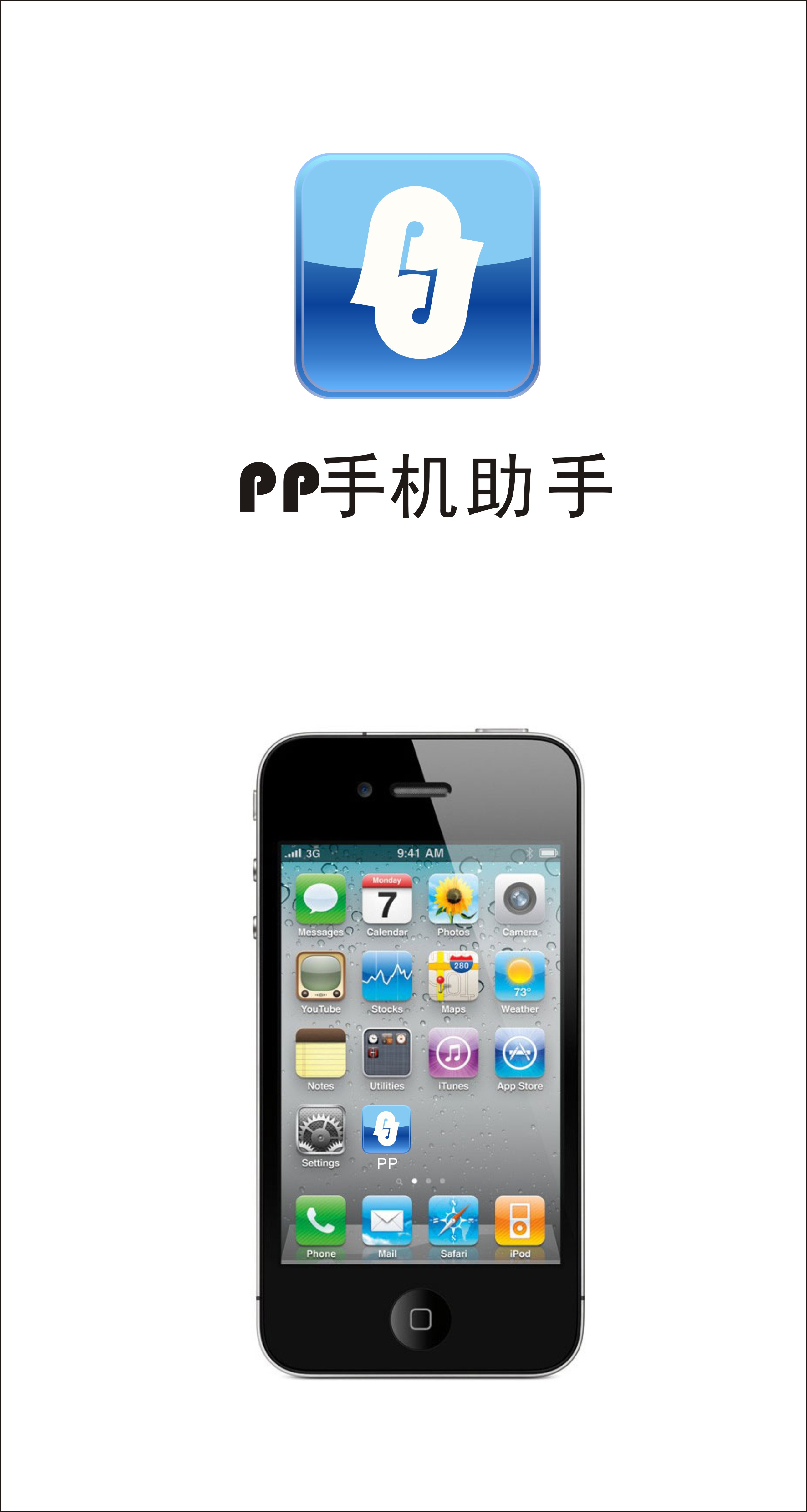 手机助手logo设计(创意有可有传遍全国手机上)