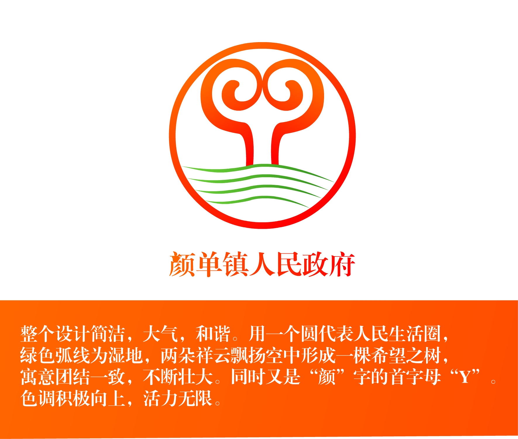 颜单镇人民政府logo设计!急!第20561455号稿件