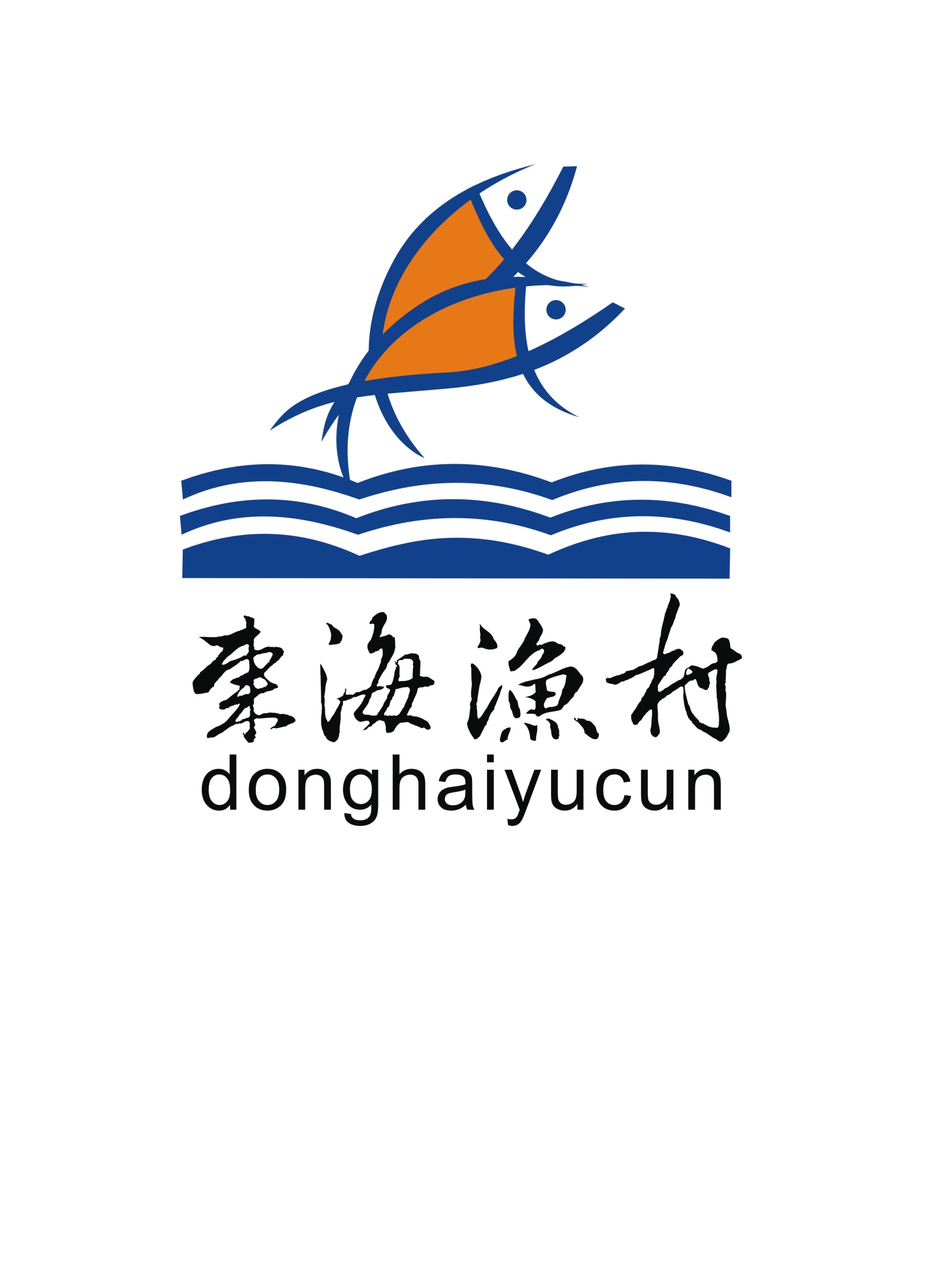 东海渔村商标logo设计第20686648号稿件