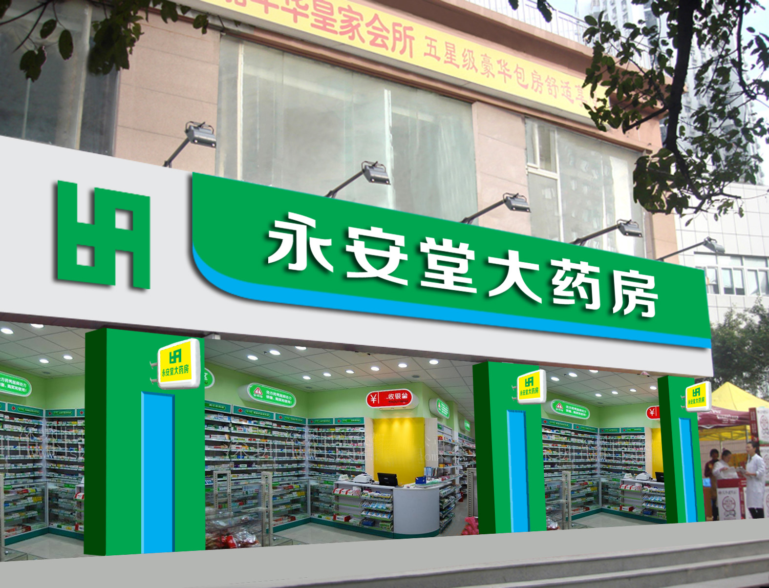 药店门头设计(提供logo)第20847012号稿件