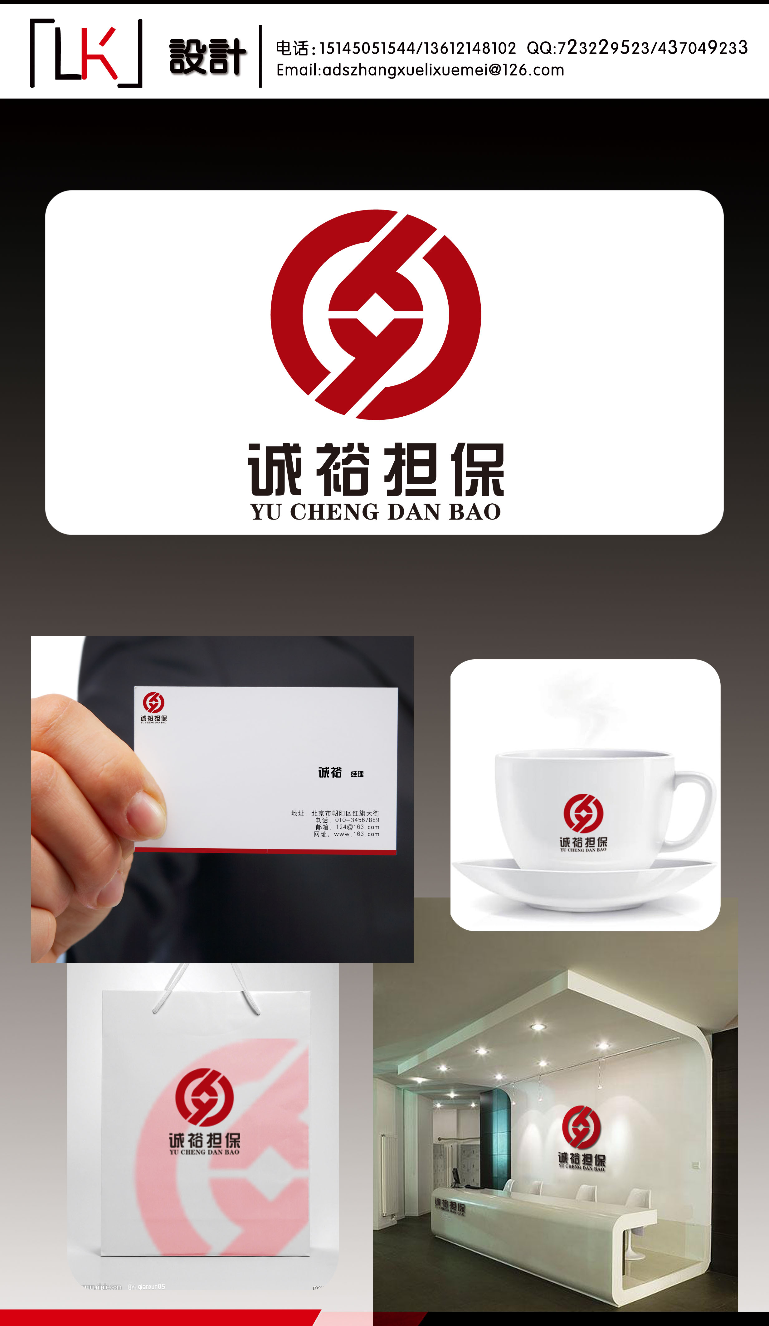 投资担保公司--logo设计及简单应用第20916385号稿件