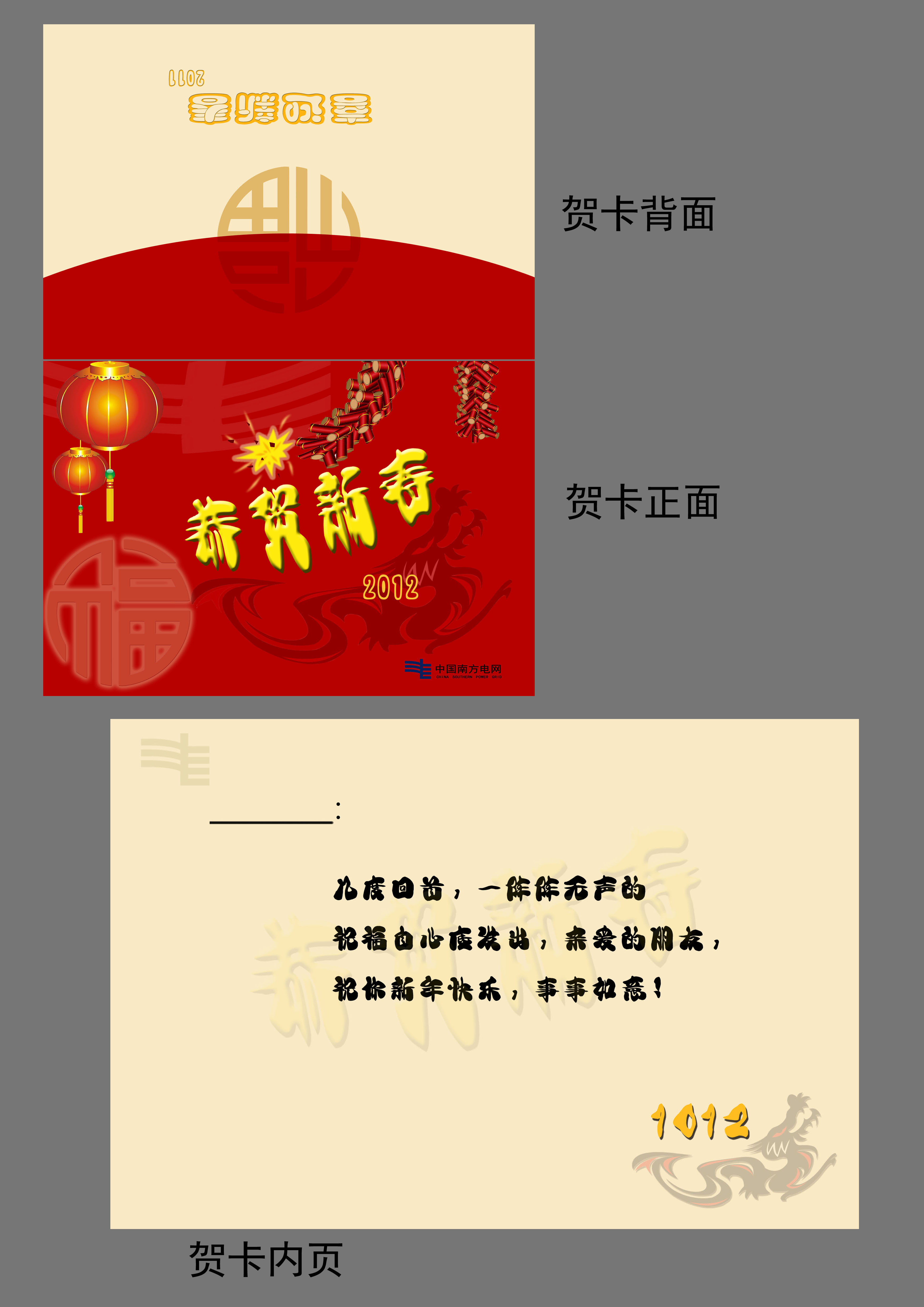 2012年单位新年贺卡第21029470号稿件