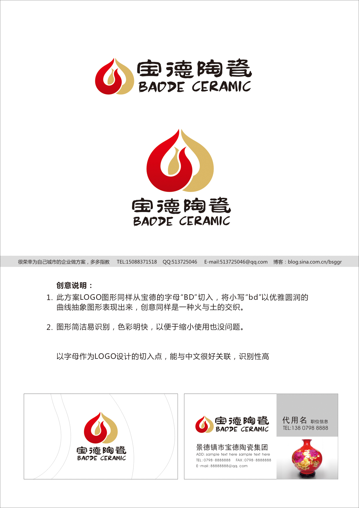 景德镇宝德陶瓷logo及名片设计第21518474号稿件