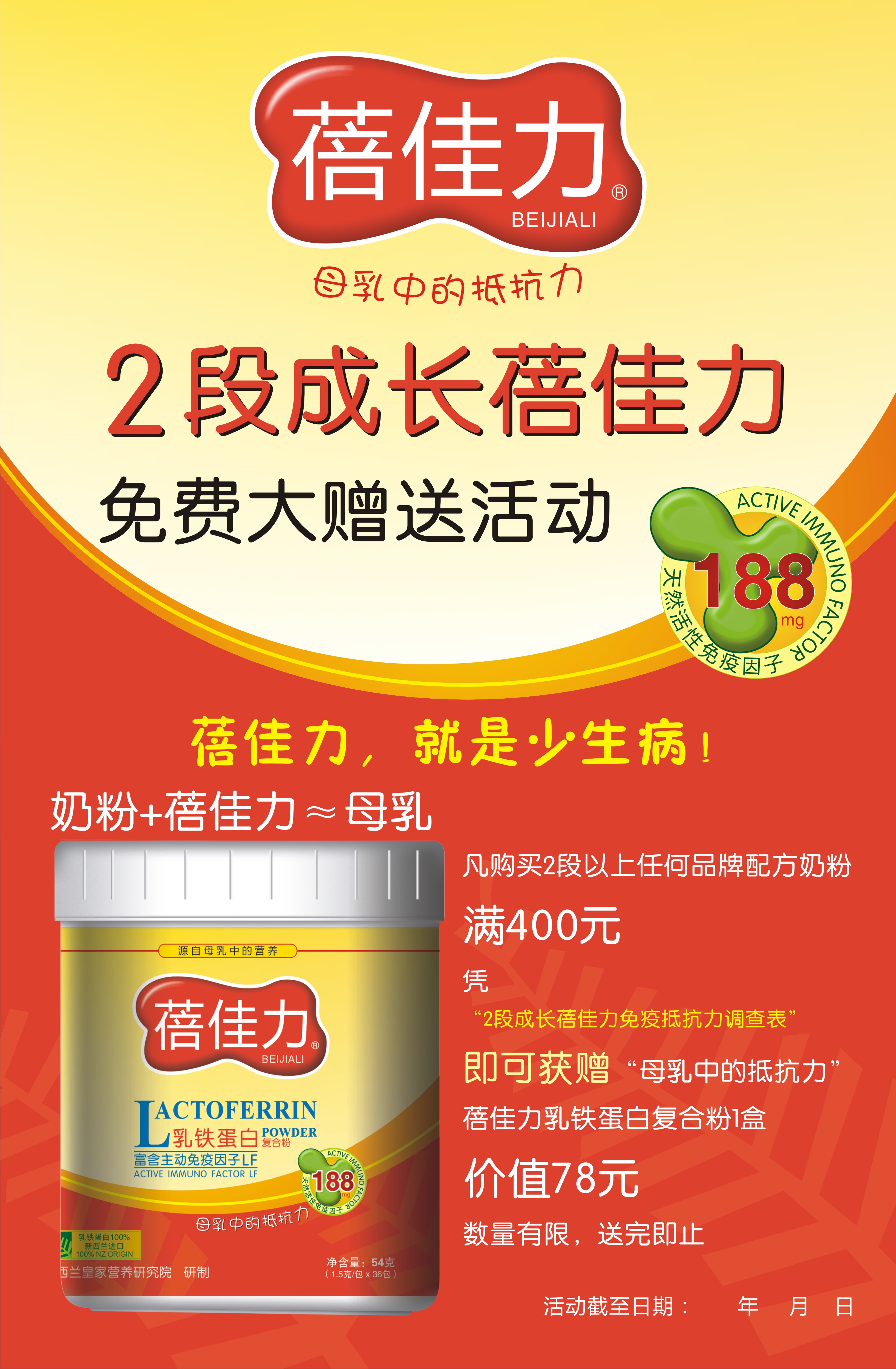 蓓佳力婴童营养品海报设计