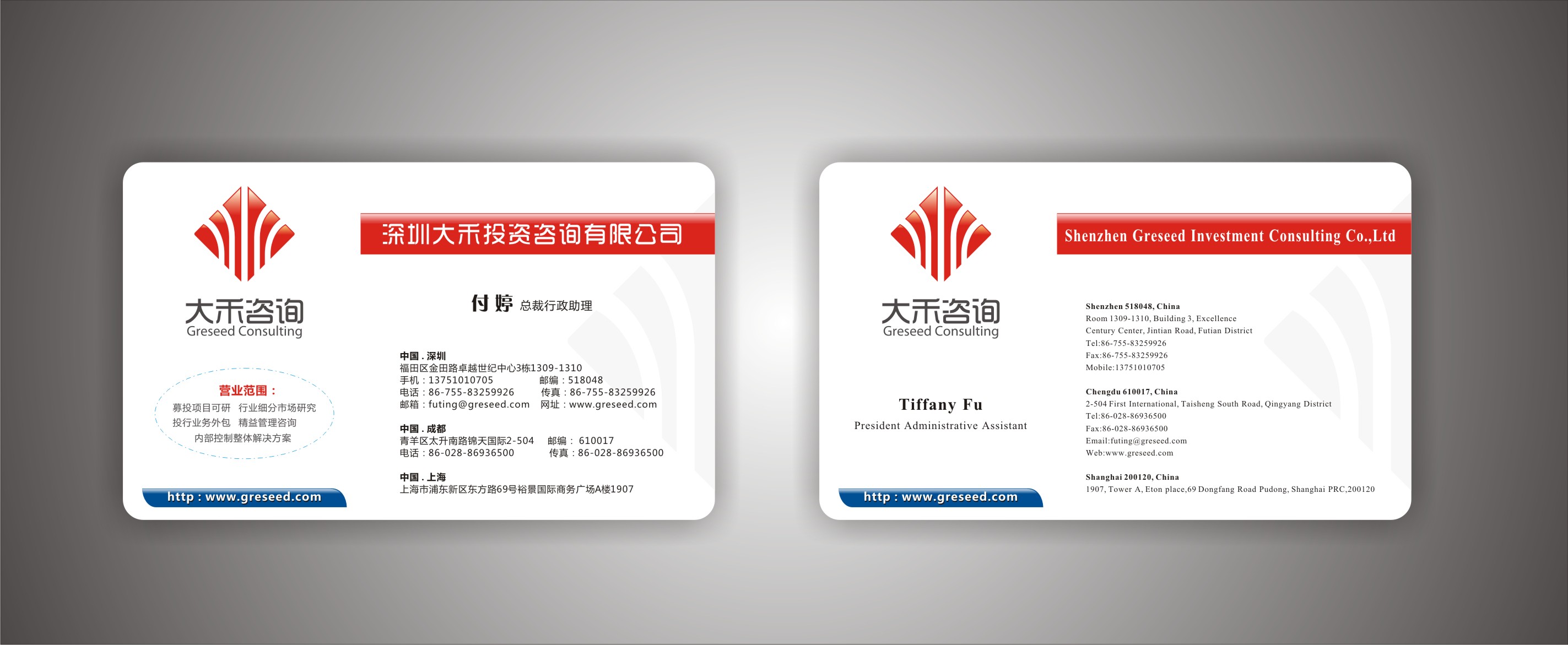 深圳大禾投资咨询有限公司:名片设计