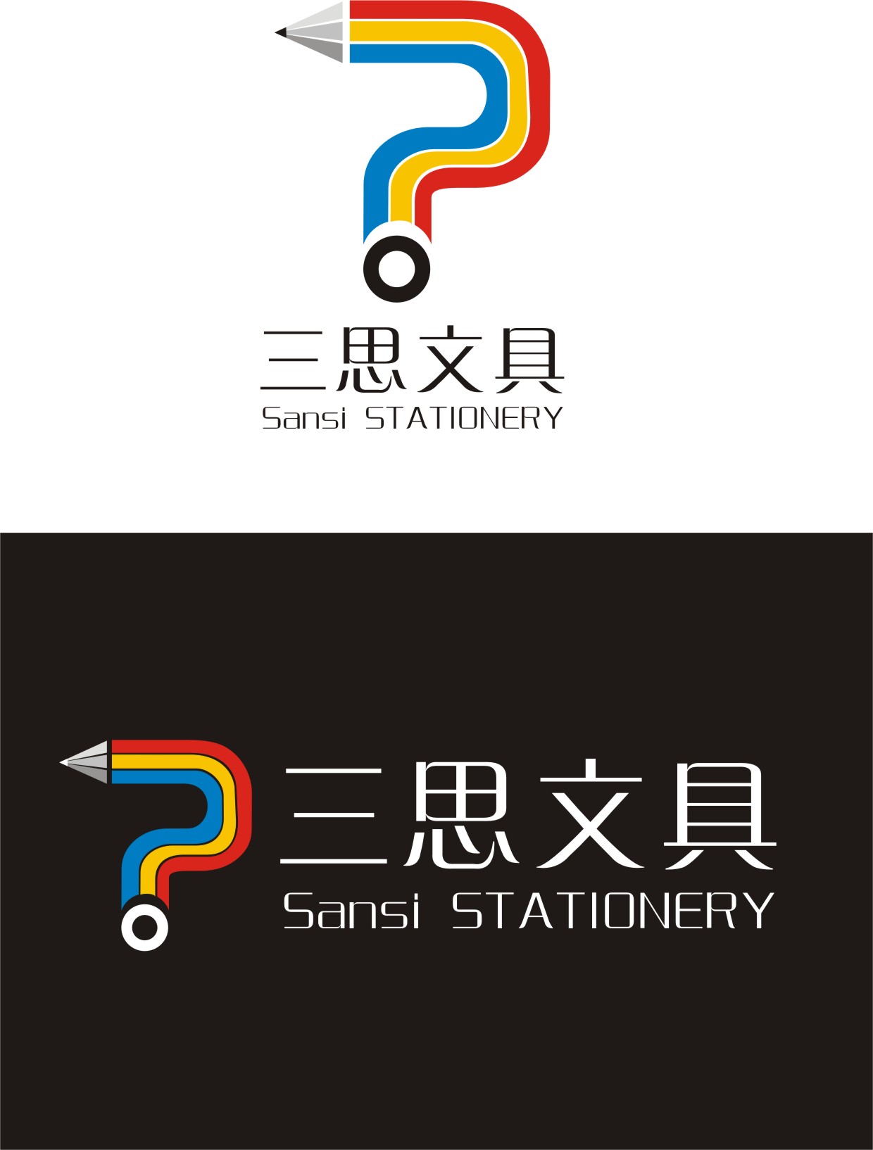 三思文具标志设计 - 第23098073号稿件-logo设计-猪八戒网