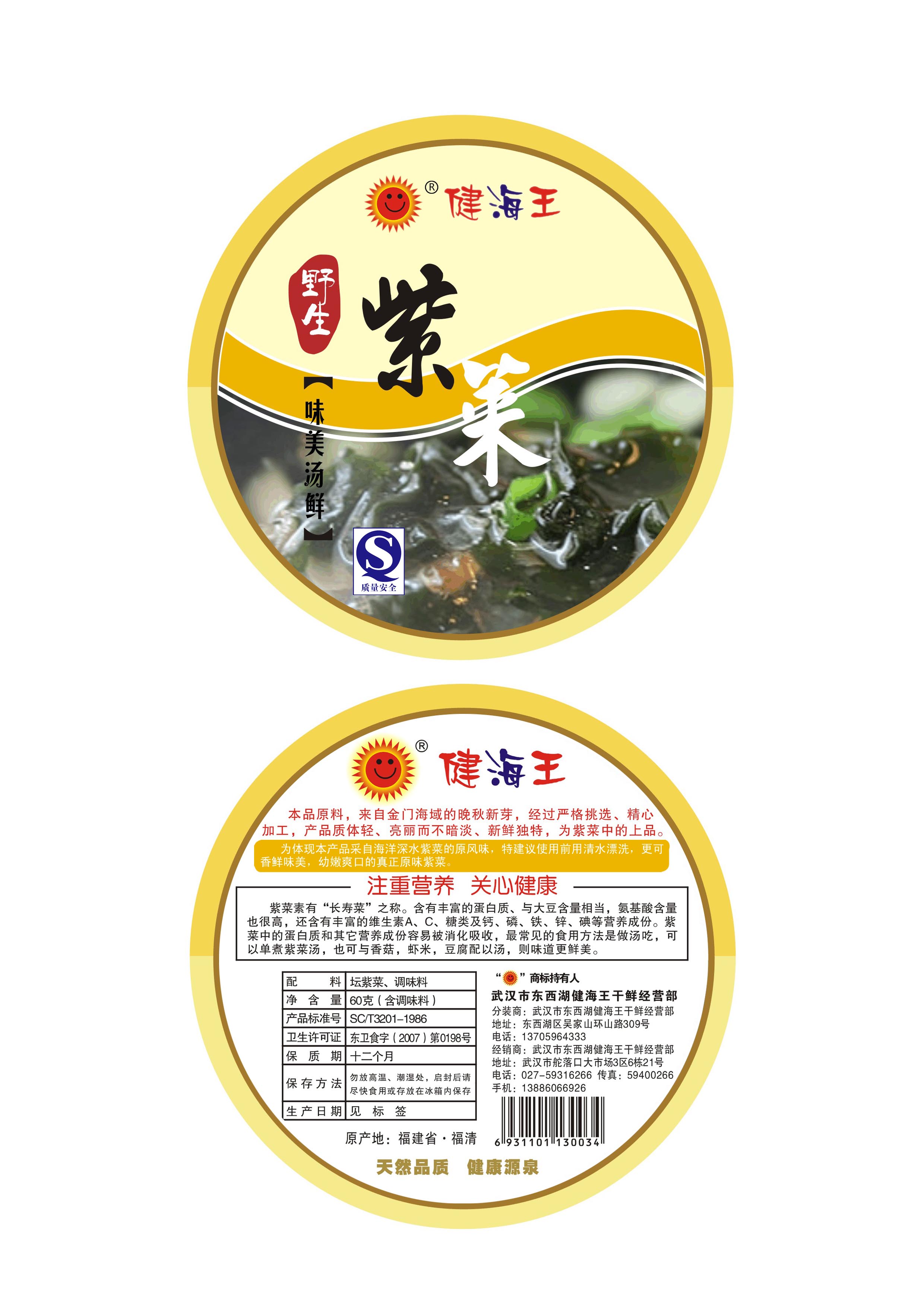 紫菜标签,很简单,中标后有一系列标签设计