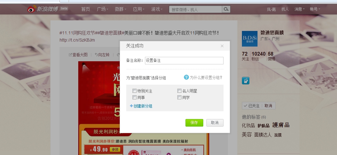 新浪微博营销,手指随意点点,米米就来了!第23822409号稿件