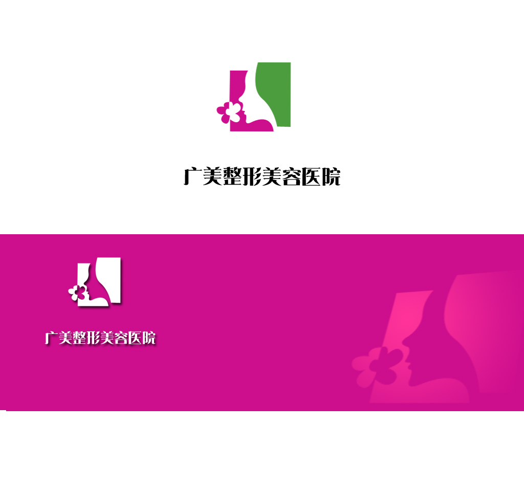 重金征logo--广美整形美容医院