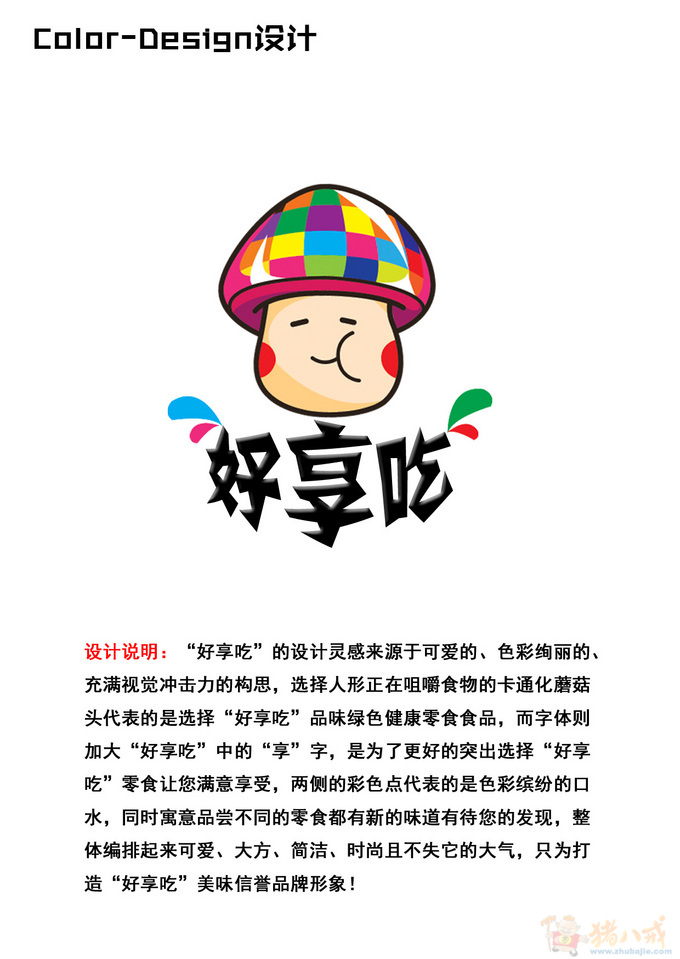 网店零食店logo 急!1天第24231728号稿件