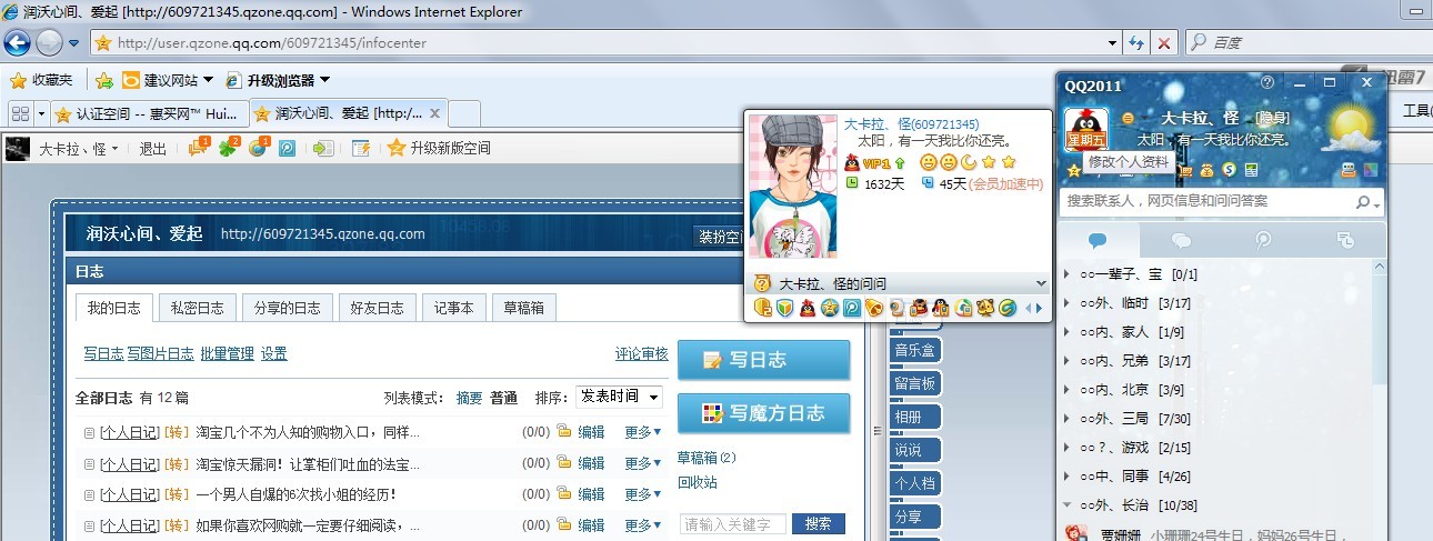 旧版qq群空间=手机空间旧版