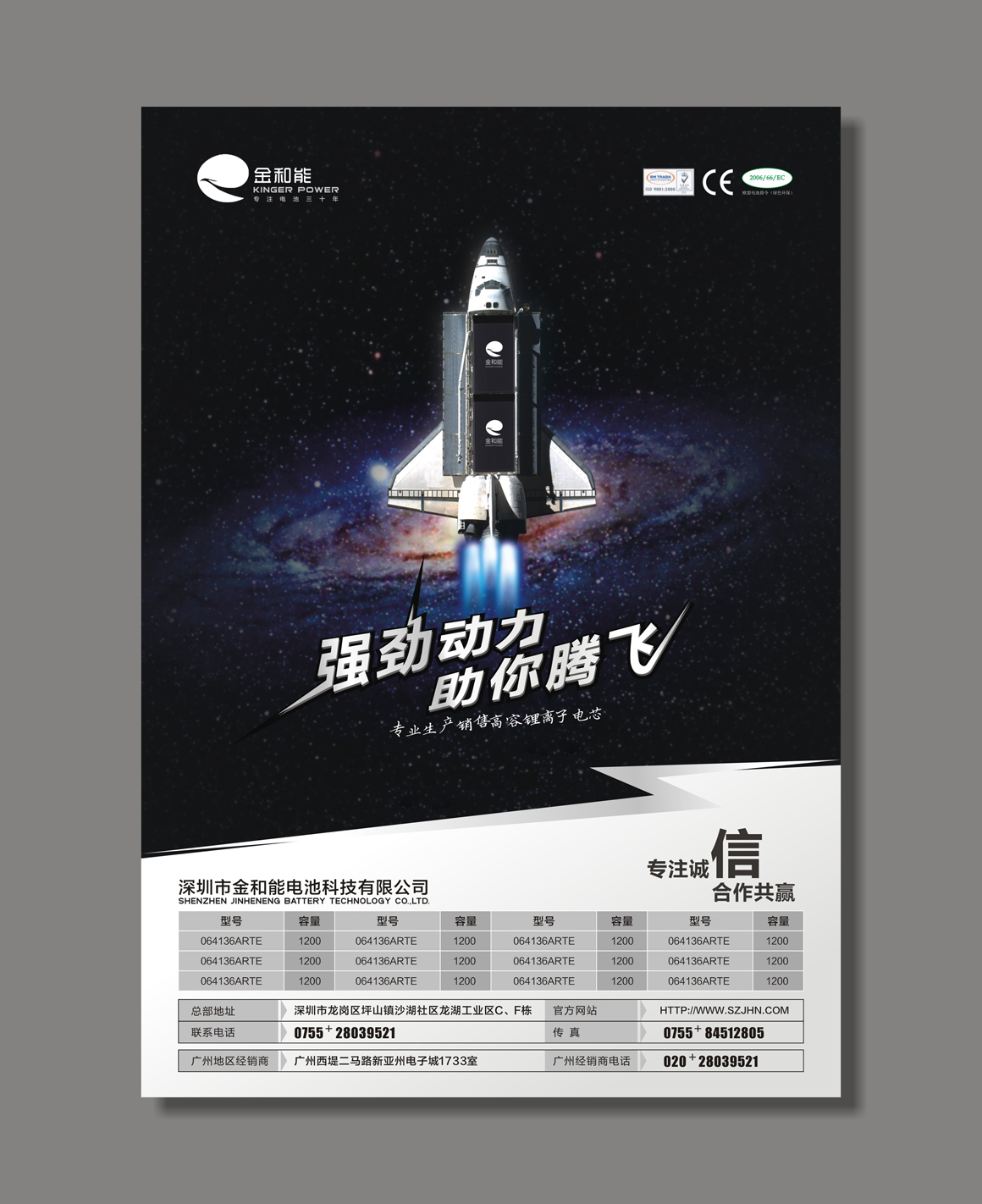 深圳金和能电池科技公司设计杂志广告第25690053号稿件