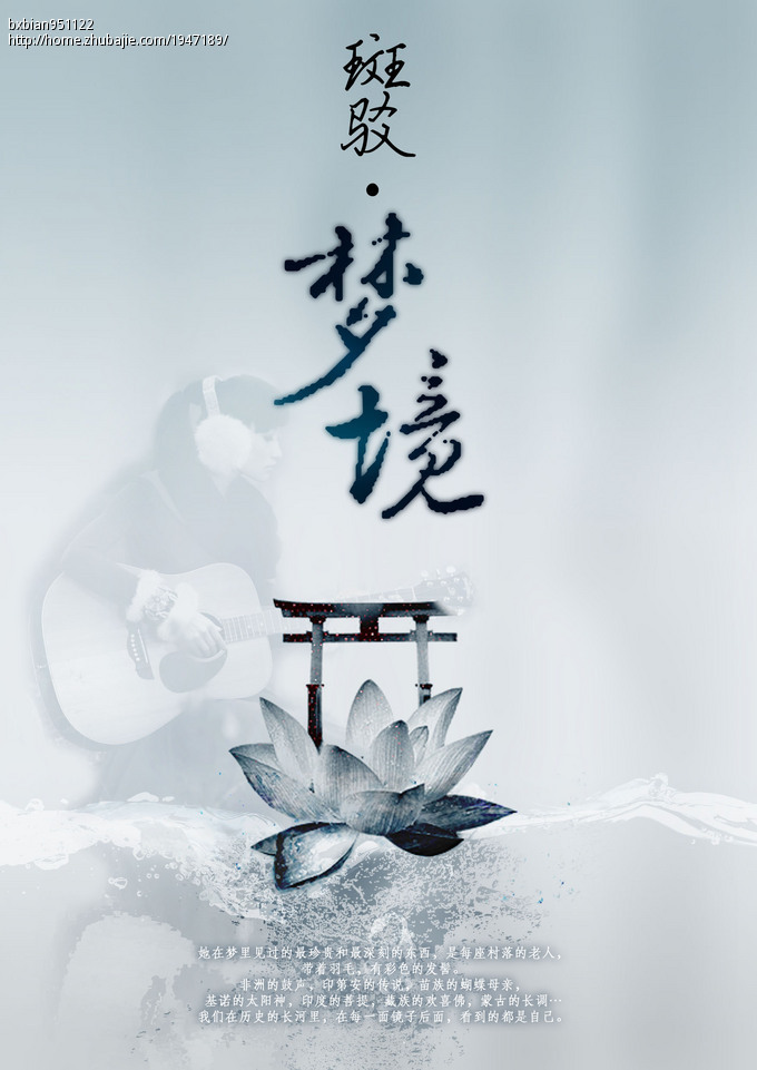 斑驳.梦境海报设计第25842727号稿件