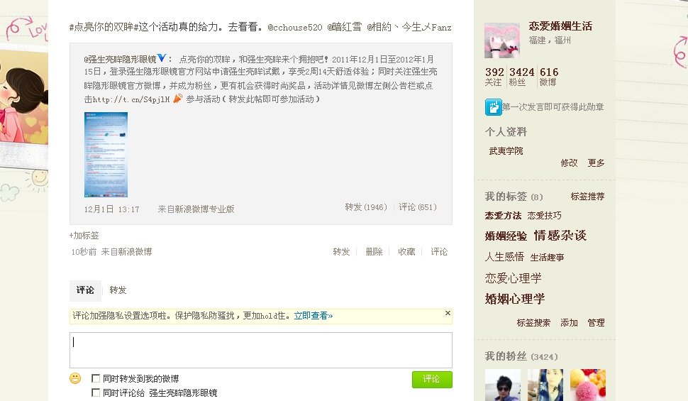 新浪微博转发任务第26131700号稿件