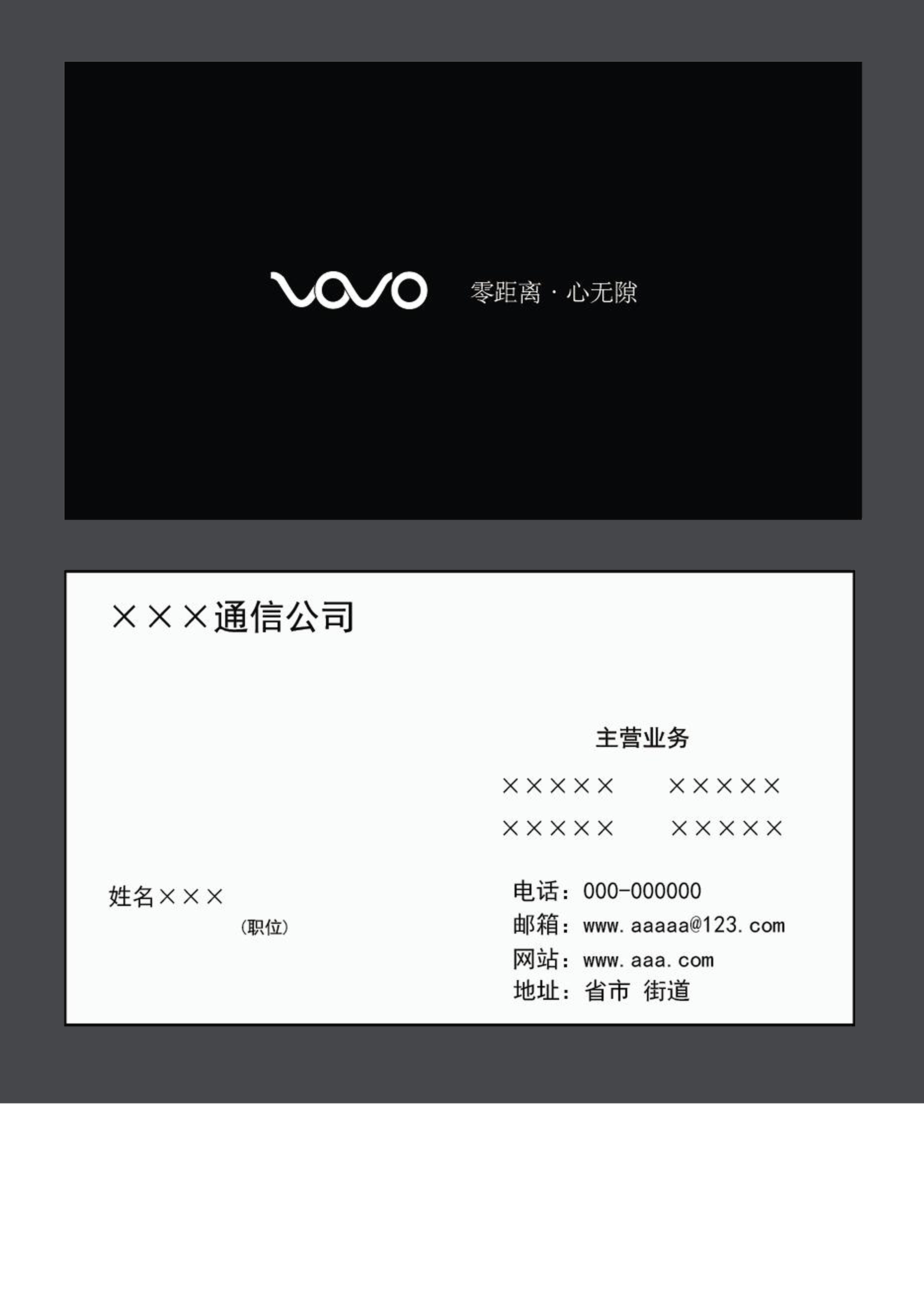 通信公司名片设计(急)第27295774号稿件