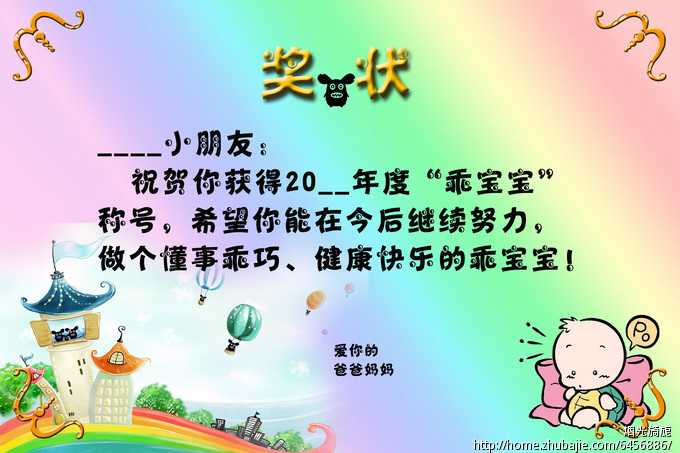 印刷品设计"好宝宝或者乖宝宝鼓励奖状图案"