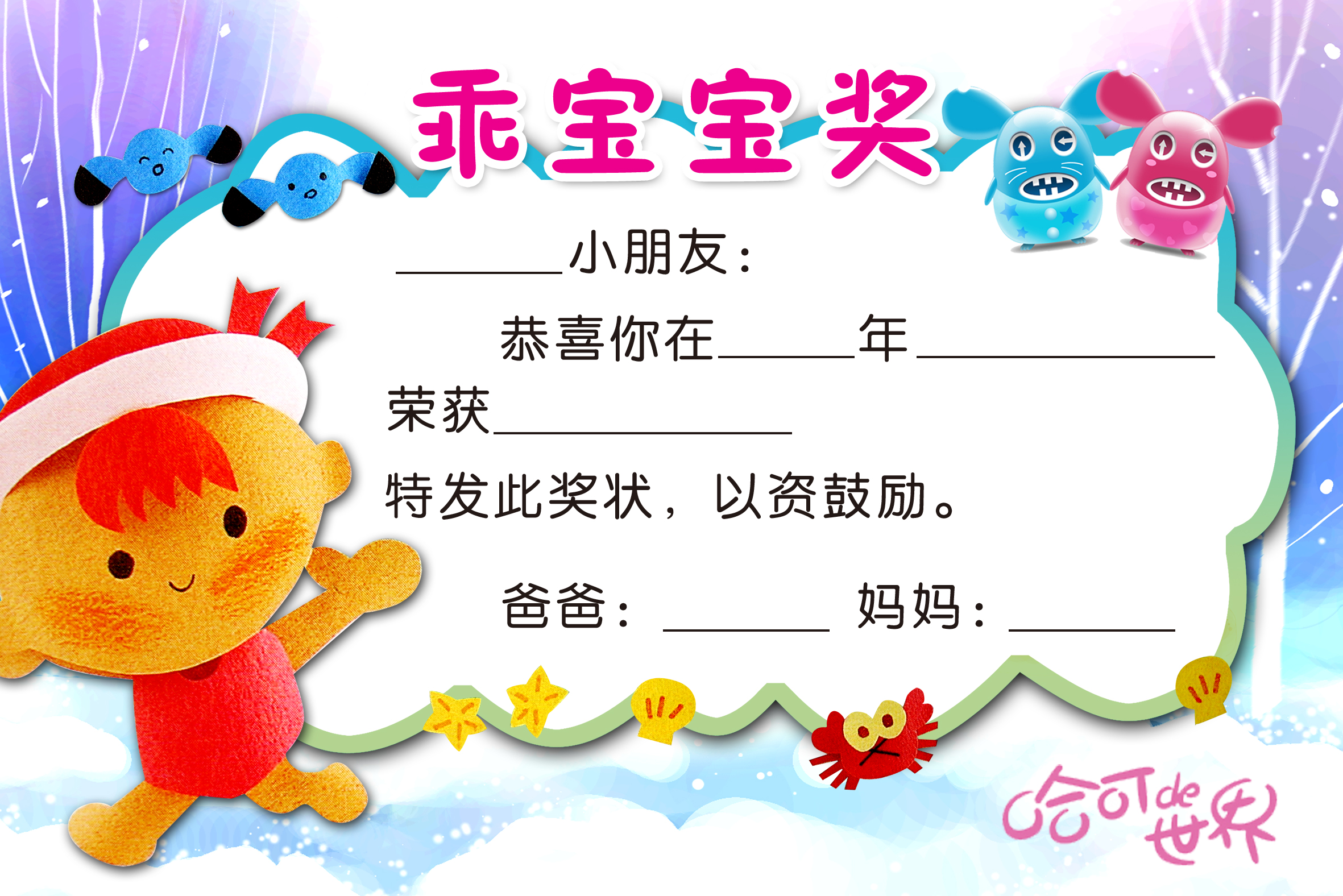 印刷品设计"好宝宝或者乖宝宝鼓励奖状图案"