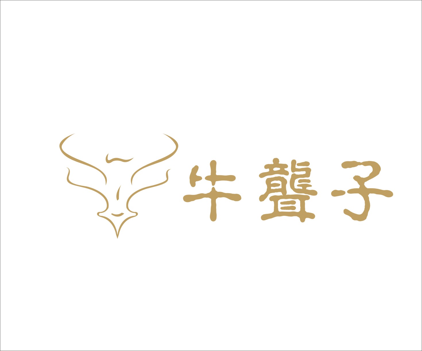 牛聋子 常德津市牛肉粉 logo设计 加急!