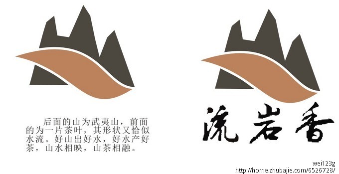武夷山大红袍logo设计第27965551号稿件