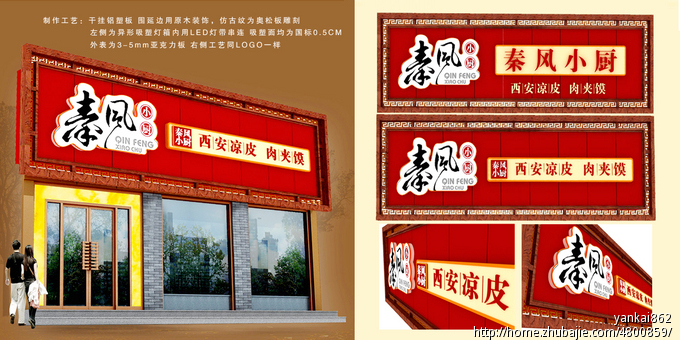 秦风小厨门头灯箱第28149630号稿件