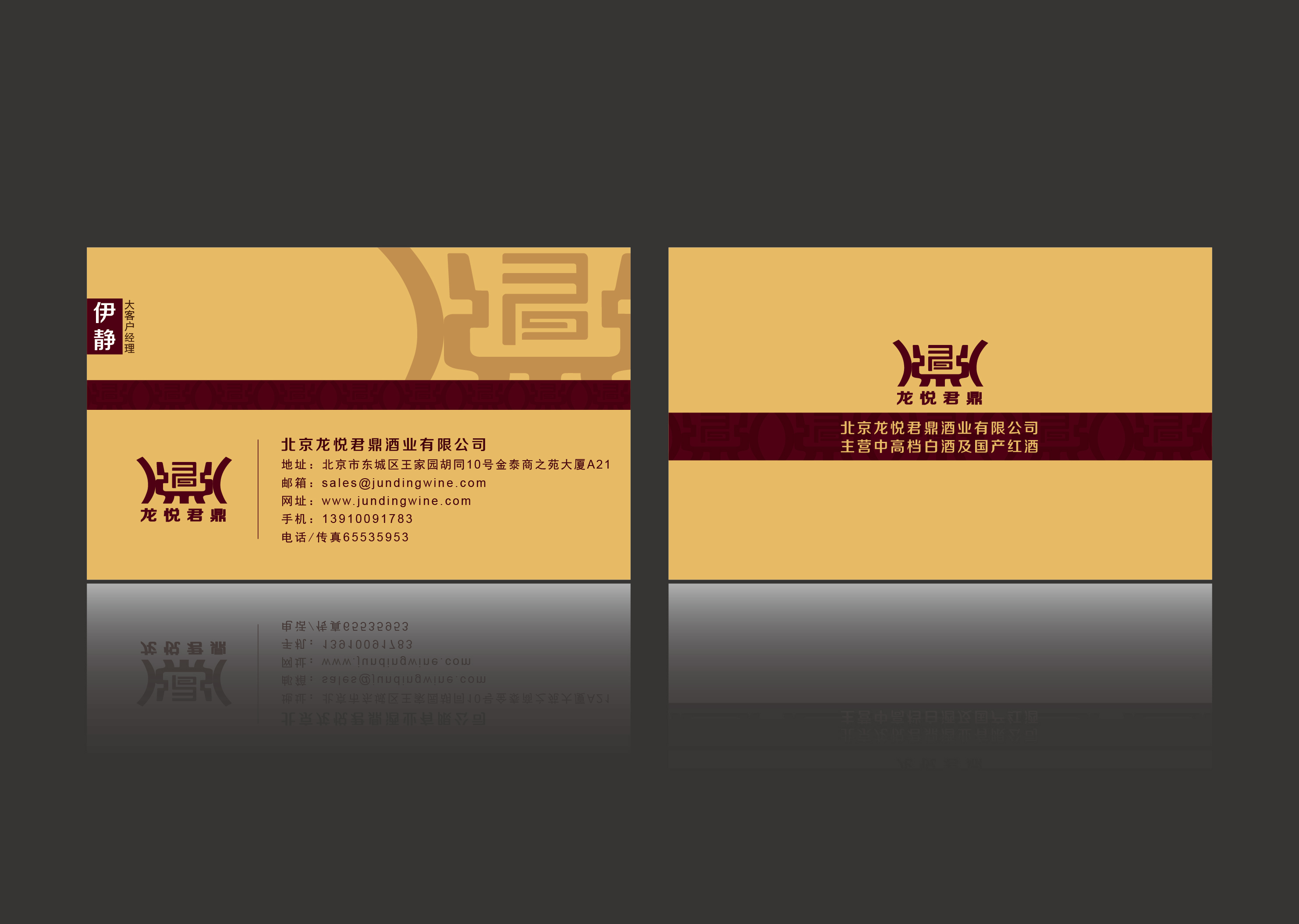 酒业公司名片设计第28182769号稿件