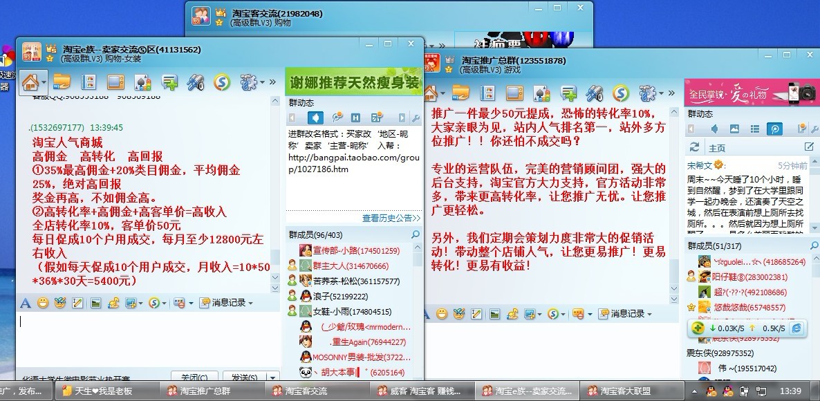 淘宝客推广,发布淘客qq群,5群1稿1元