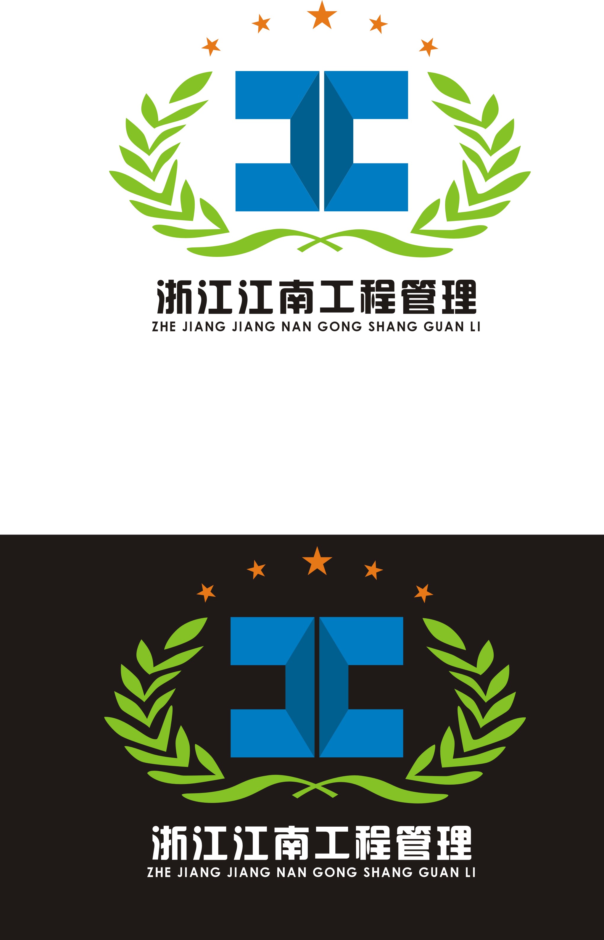 浙江江南工程管理股份有限公司logo(标志)设计工作