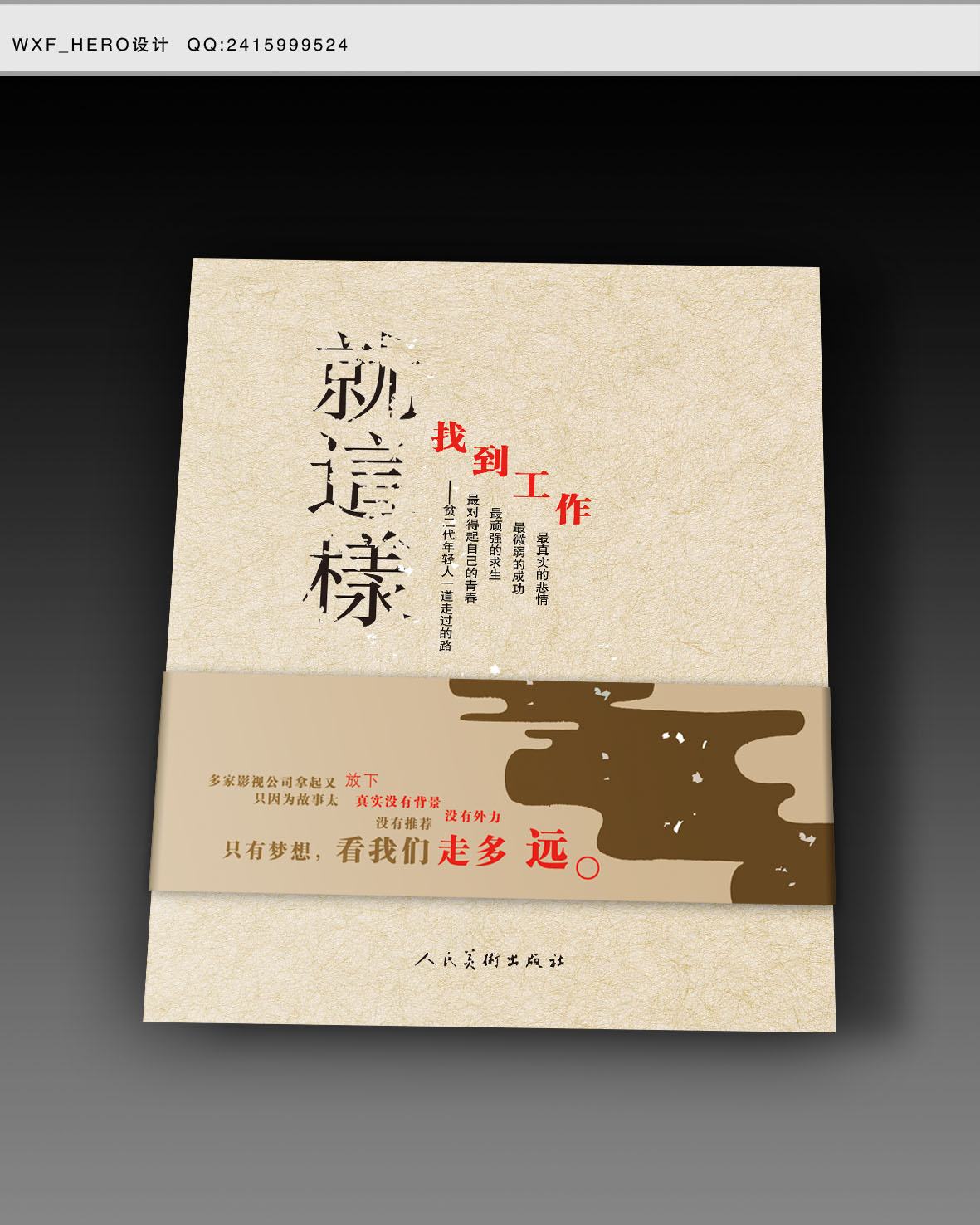 書籍的封面,封底,前環襯,腰封設計 第28624611號稿件