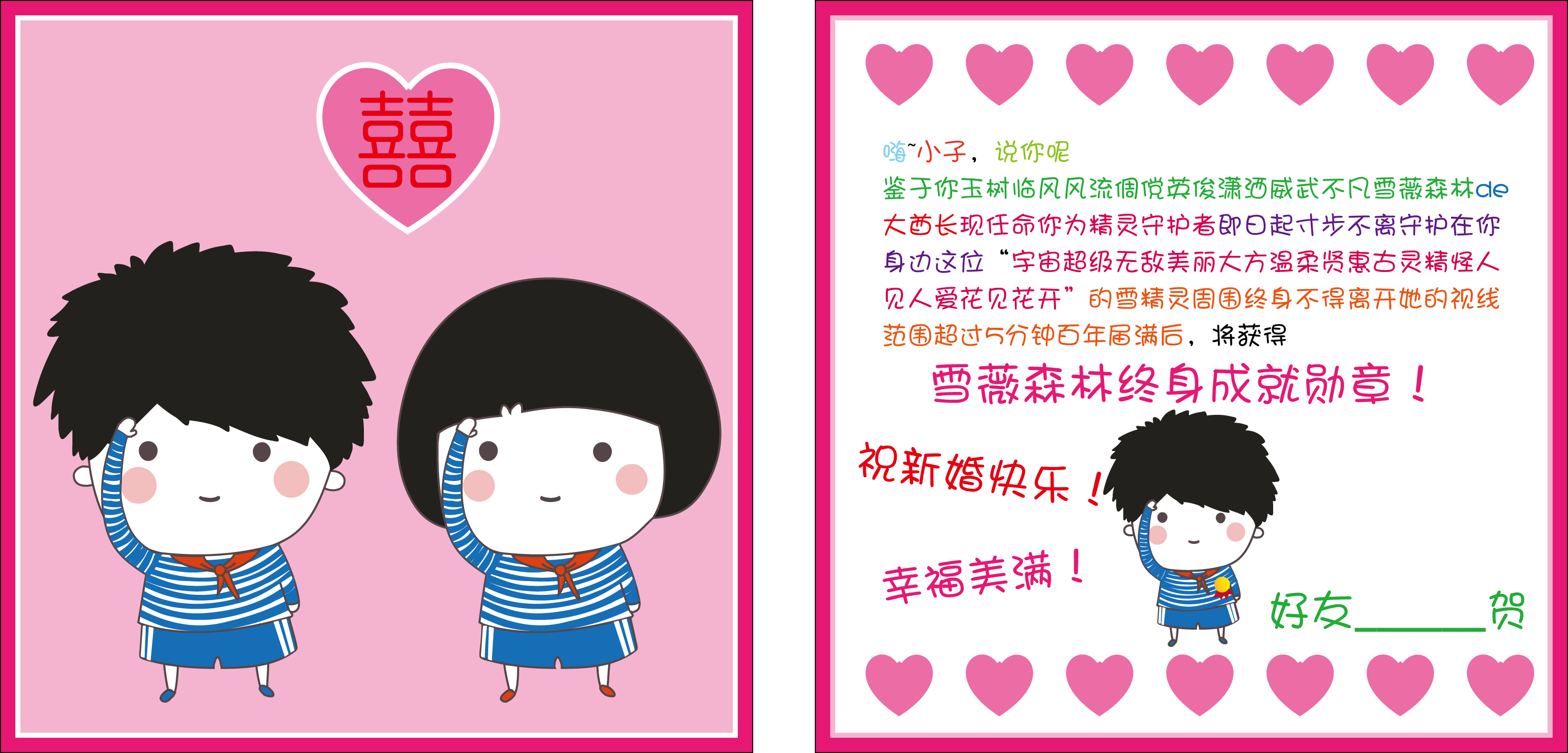 设计幽默风趣的结婚贺卡第29270609号稿件