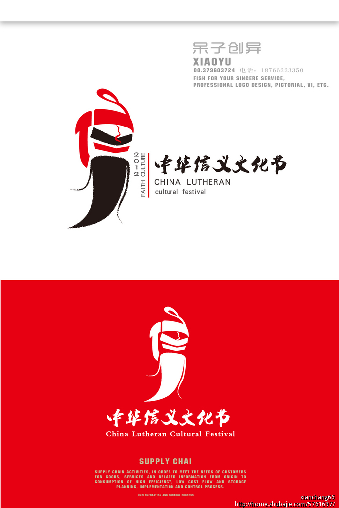 加急!中华信义文化节logo全国征集大赛第29340840号稿件