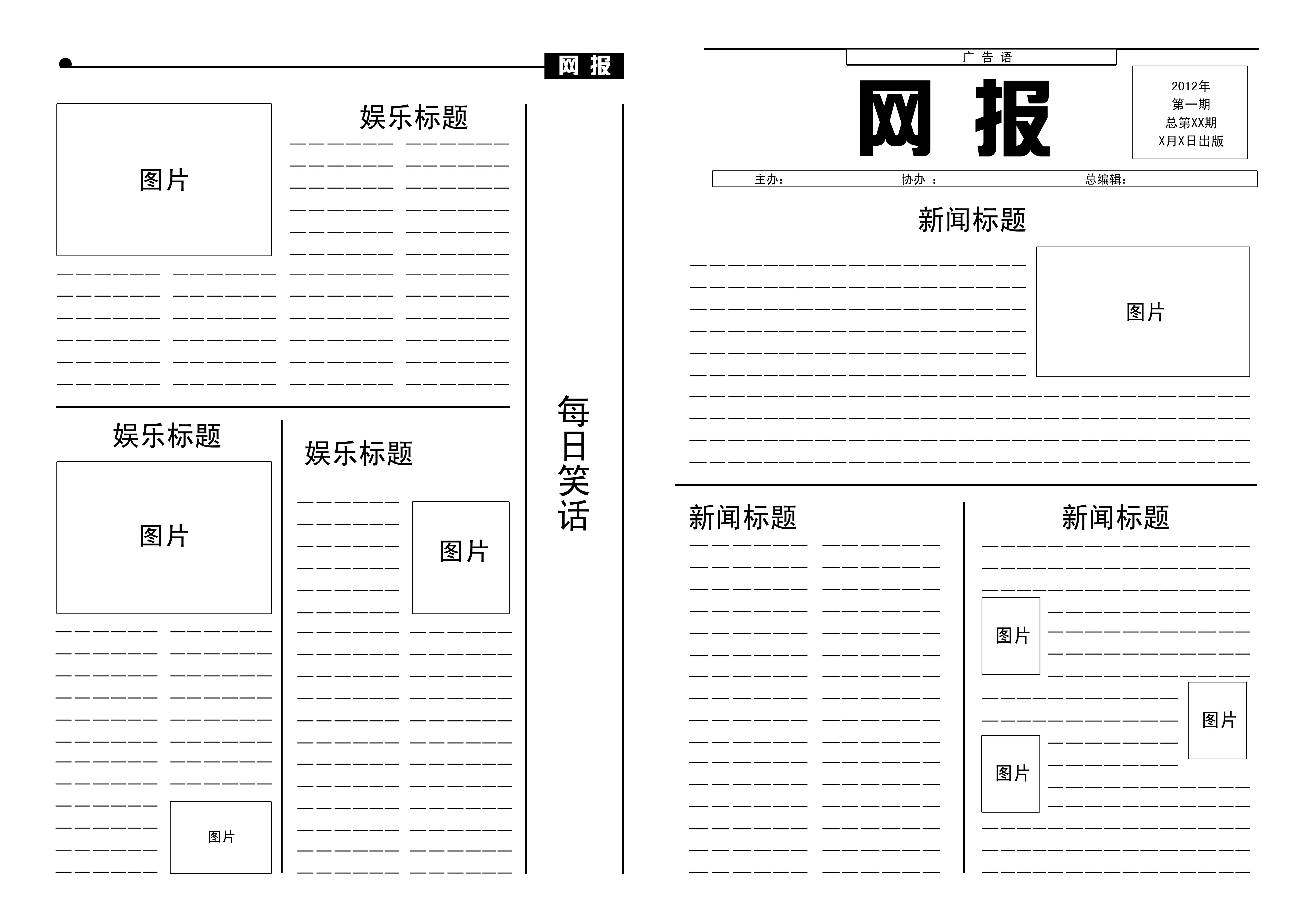 报纸模板设计第29609507号稿件