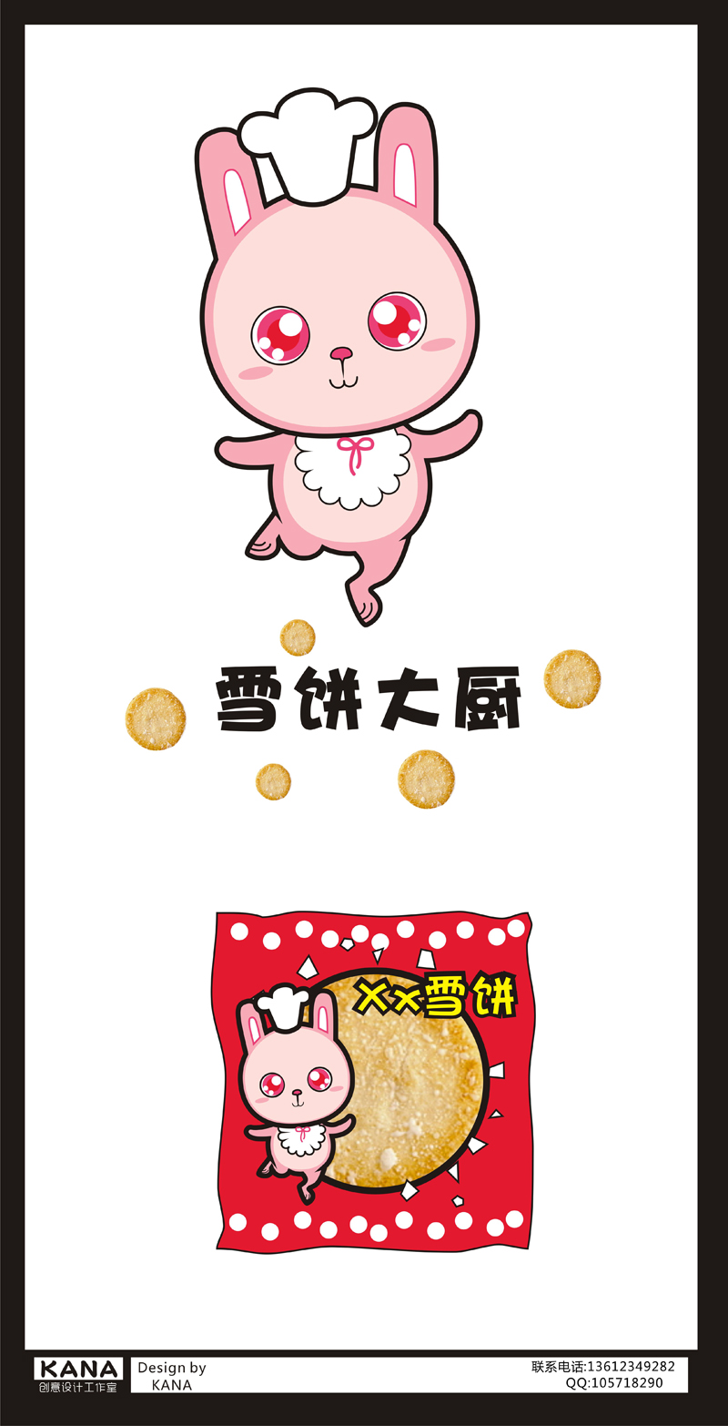 雪饼吉祥物设计第29868441号稿件