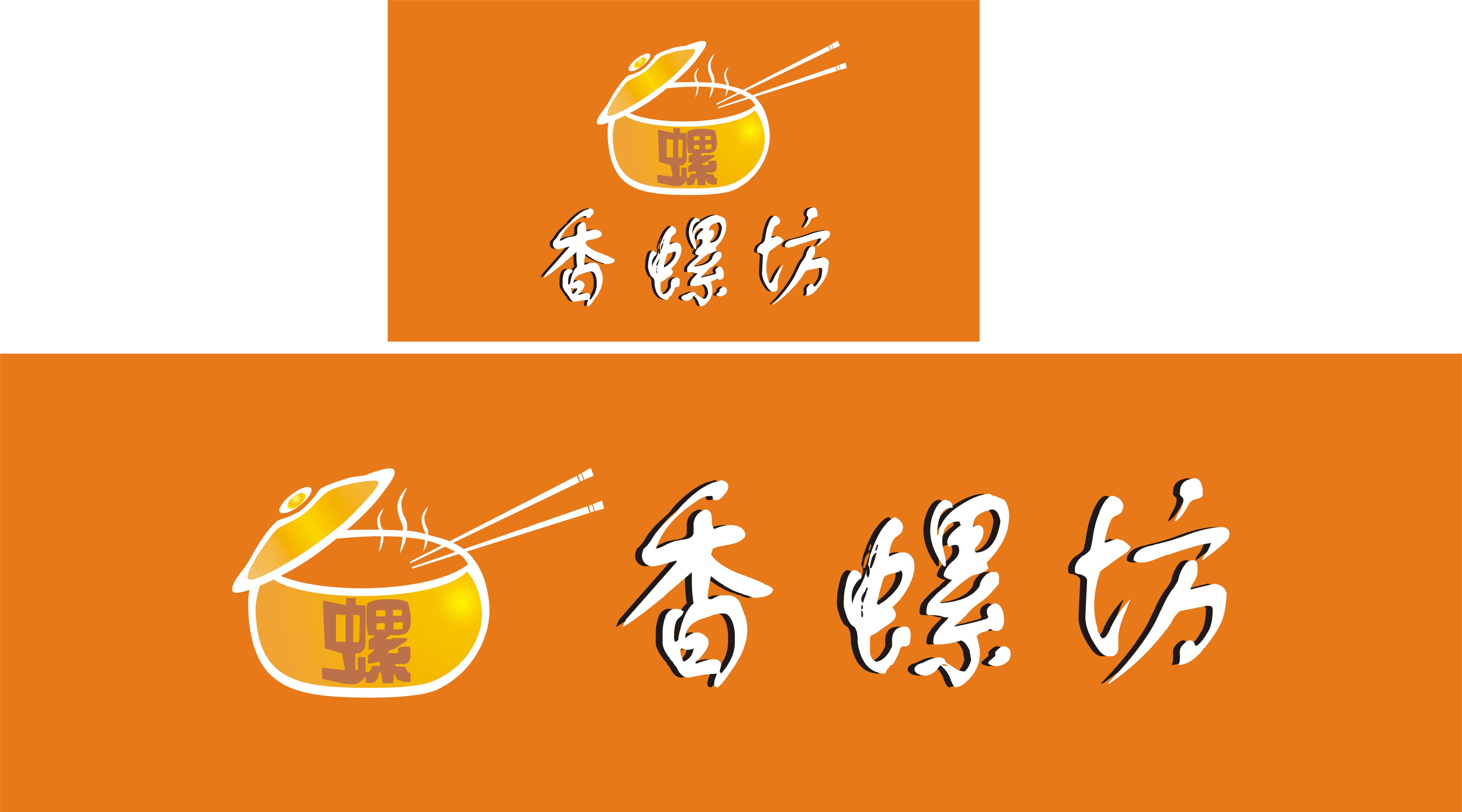 廣西柳州螺螄粉店logo設計,17號截止,急第30097853號稿件