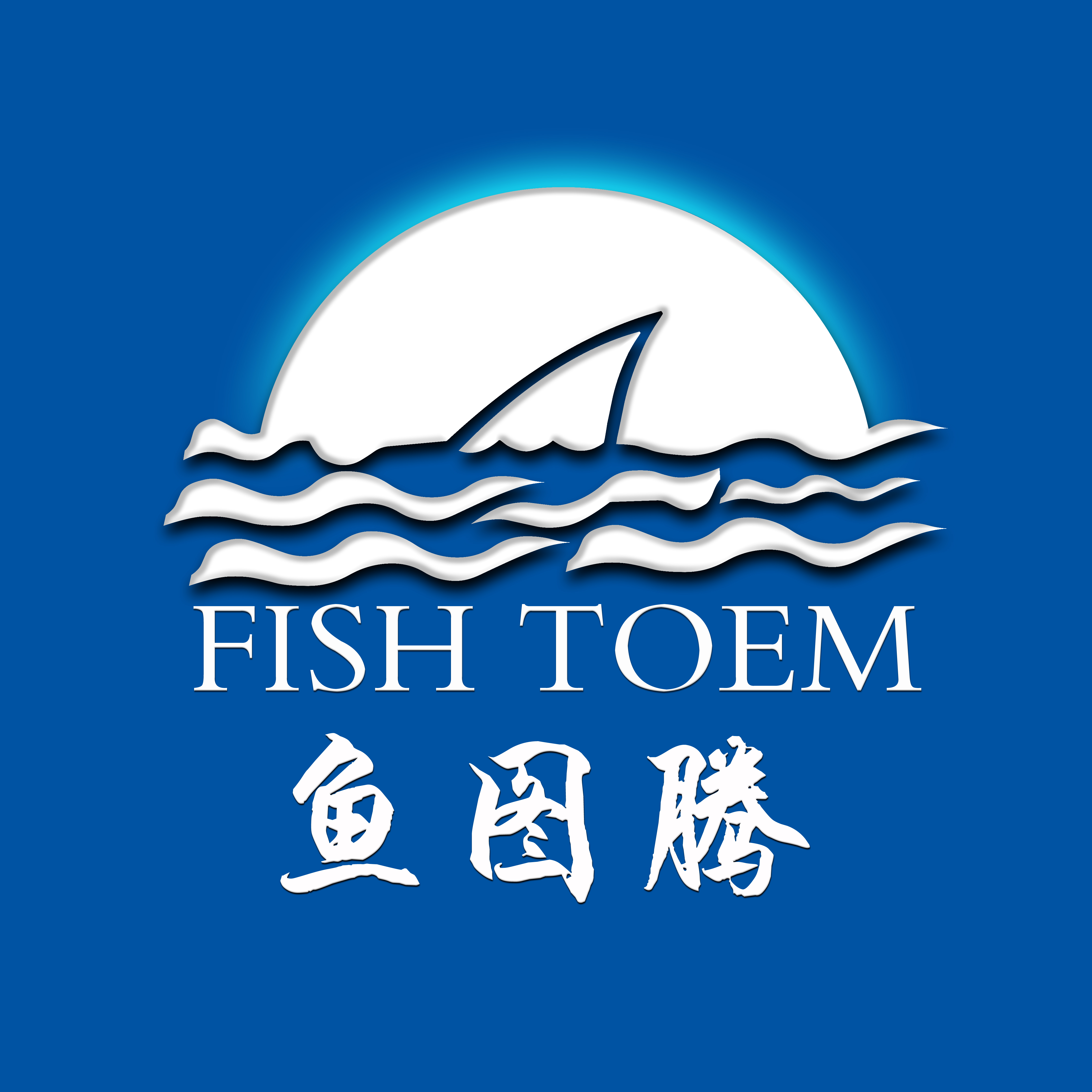 鱼图腾水产logo和名片设计第30182256号稿件