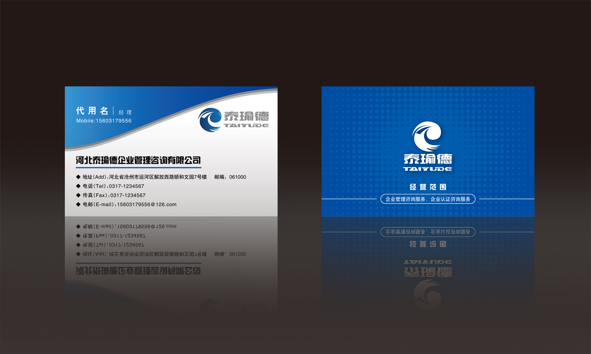 河北泰瑜德企业管理咨询有限公司名片设计(已有logo)