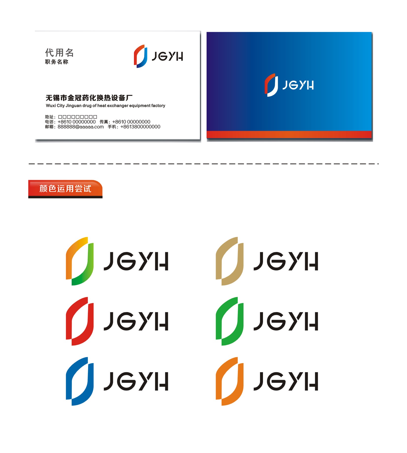 无锡市金冠药化换热设备厂标志logo设计任务