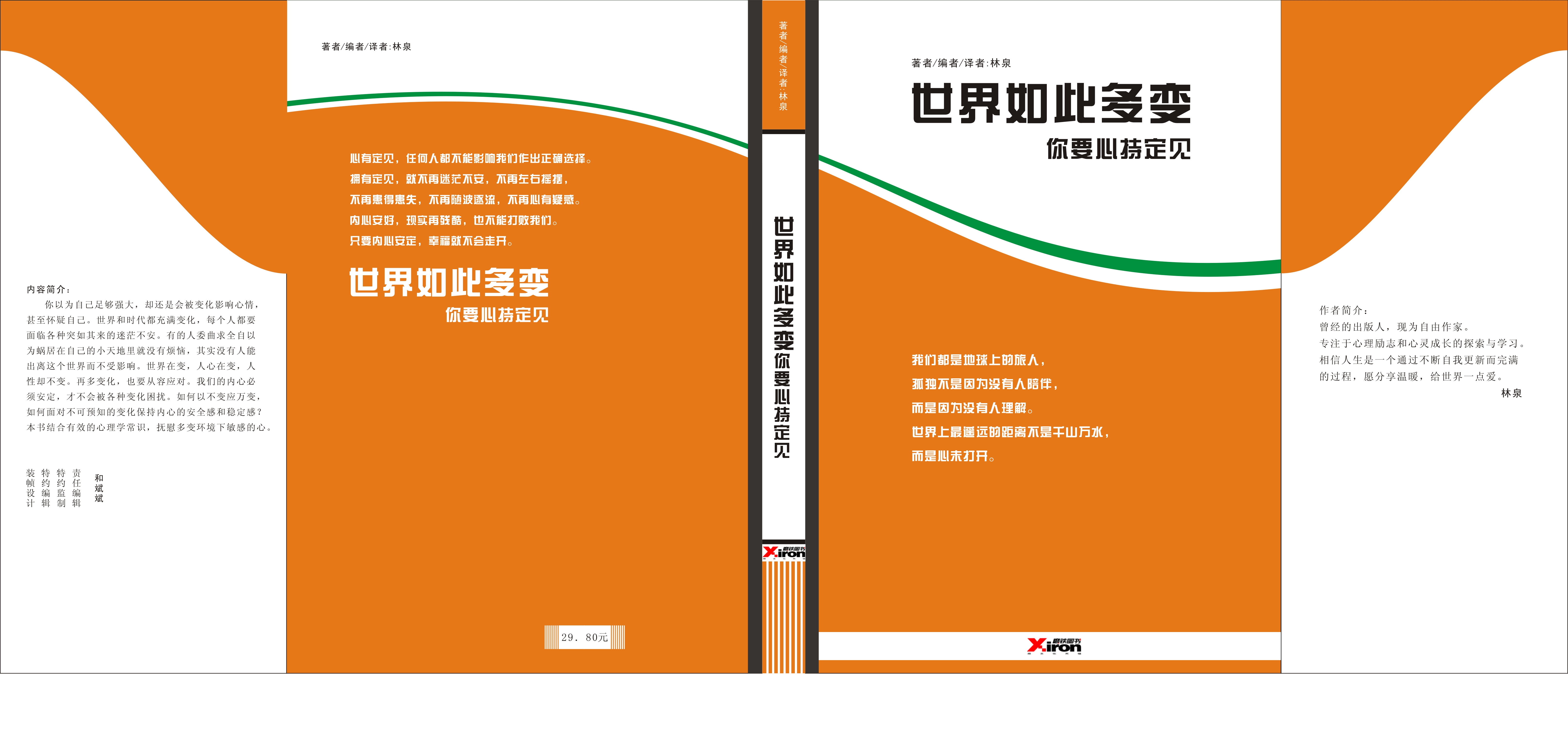 文化类图书封面设计第30348344号稿件