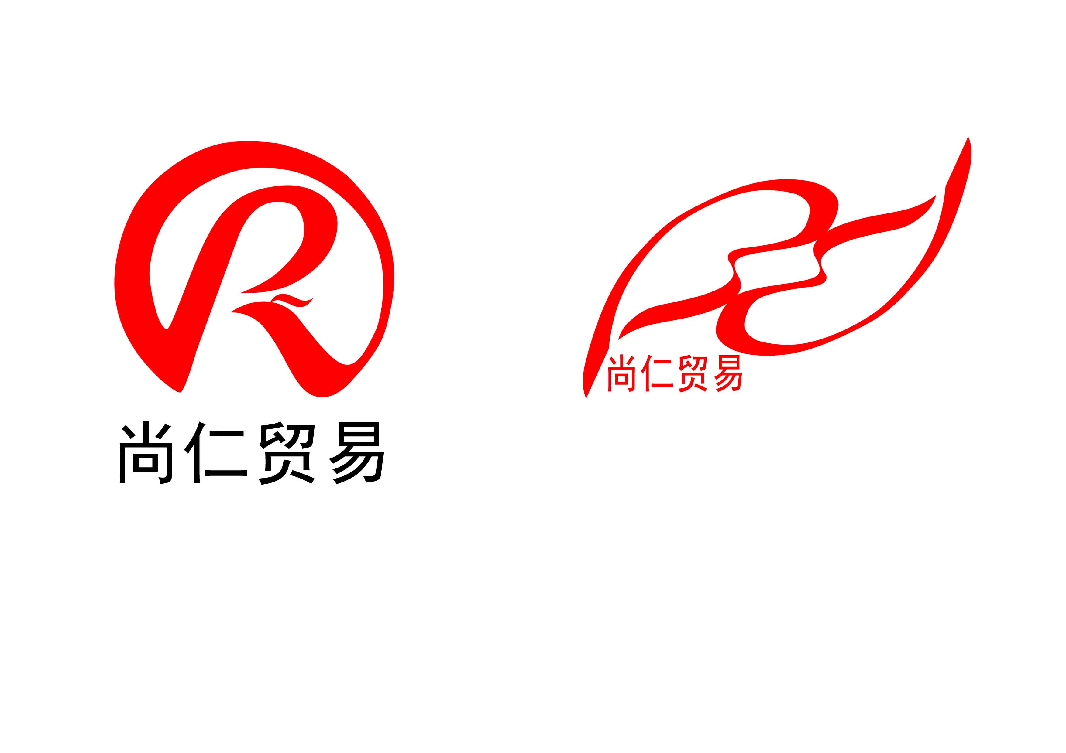 杭州尚仁贸易有限公司logo设计第30373765号稿件